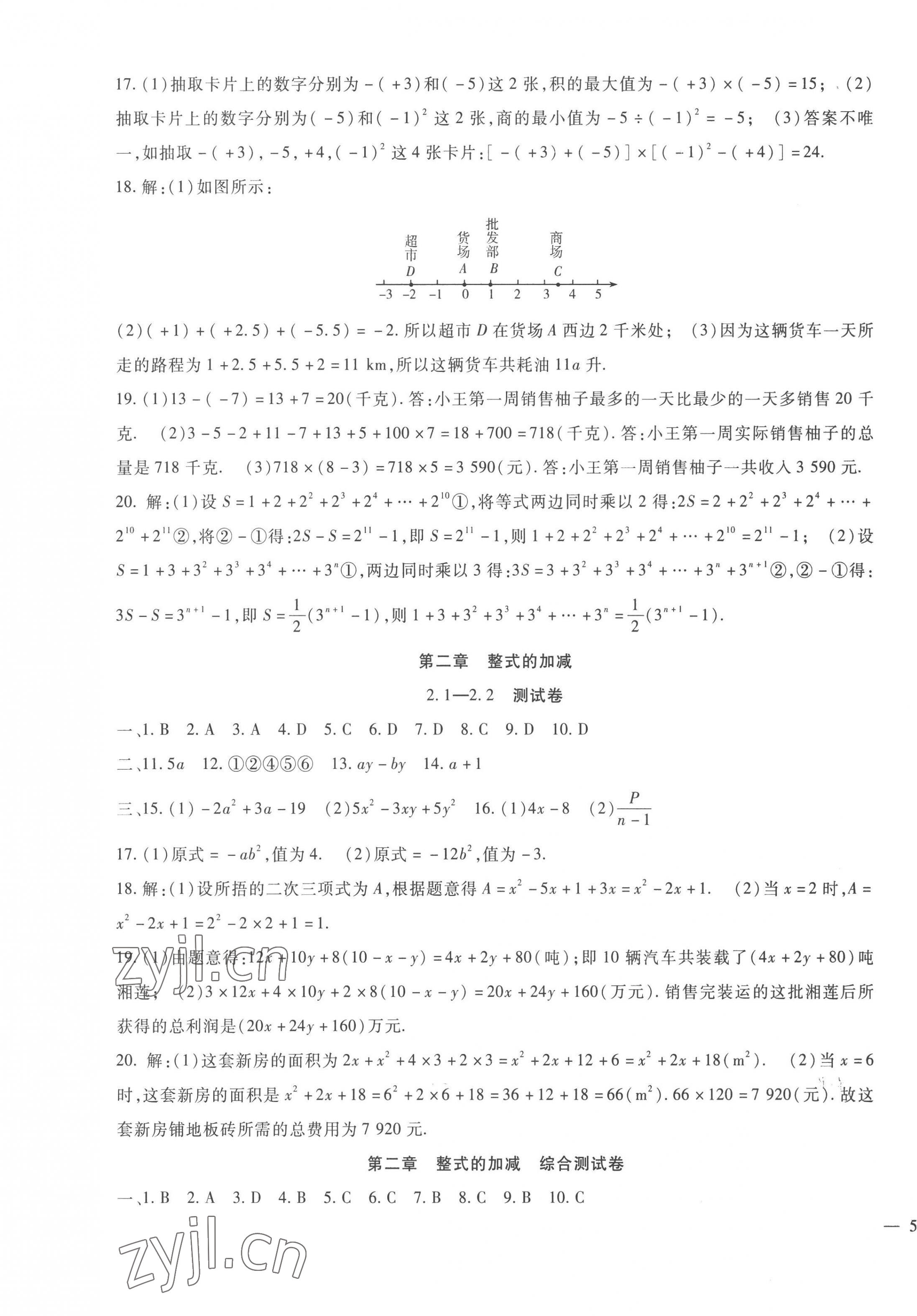 2022年华夏一卷通七年级数学上册人教版 第3页