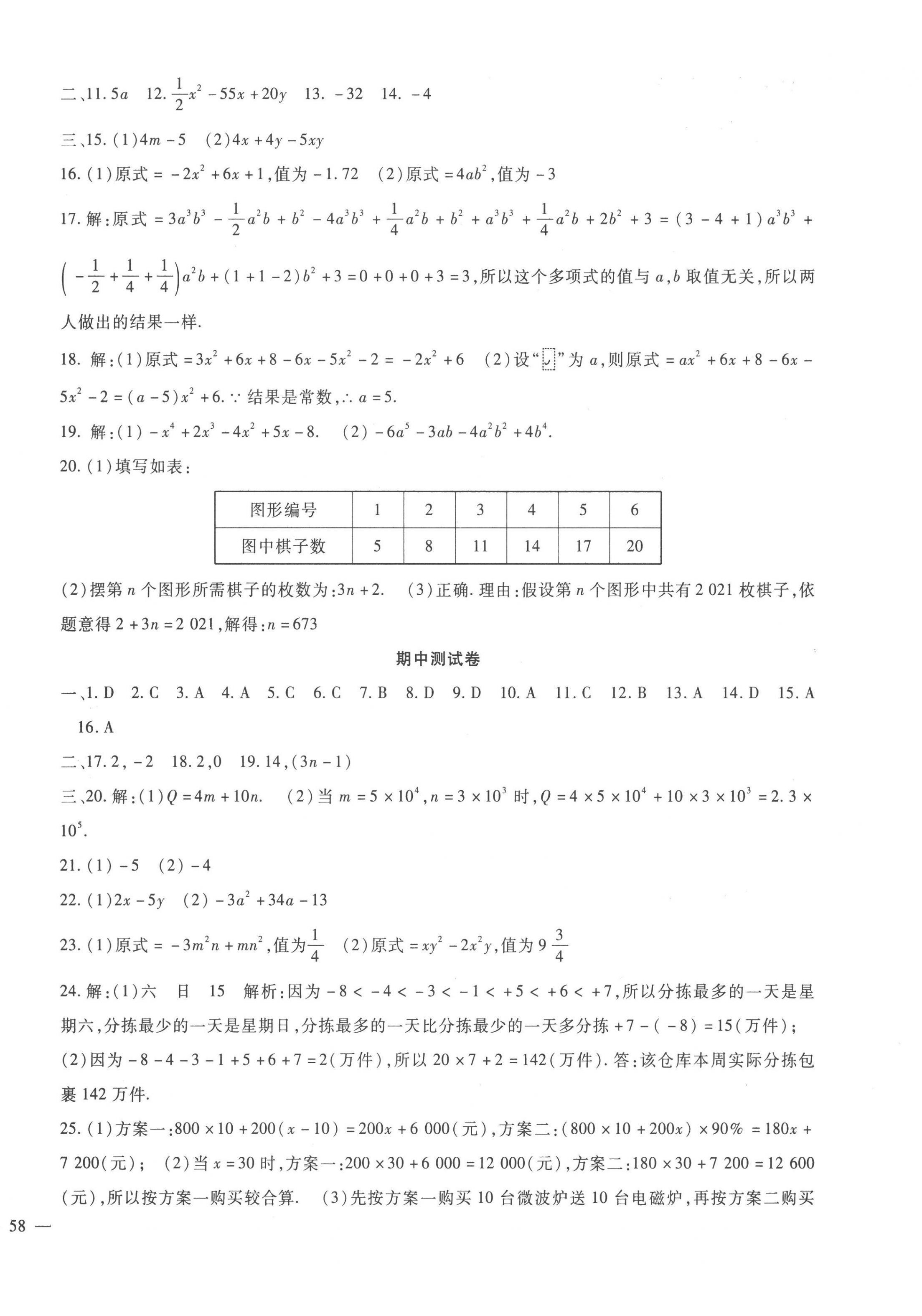 2022年华夏一卷通七年级数学上册人教版 第4页