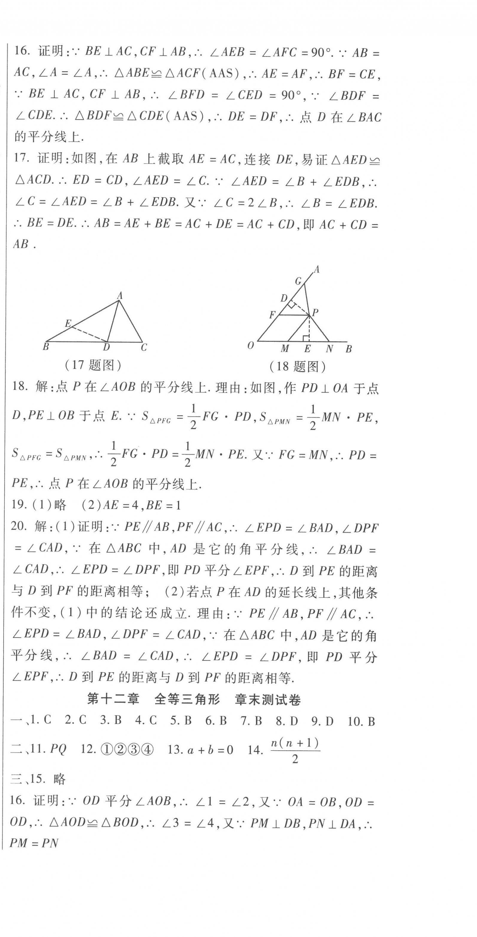 2022年华夏一卷通八年级数学上册人教版 第6页