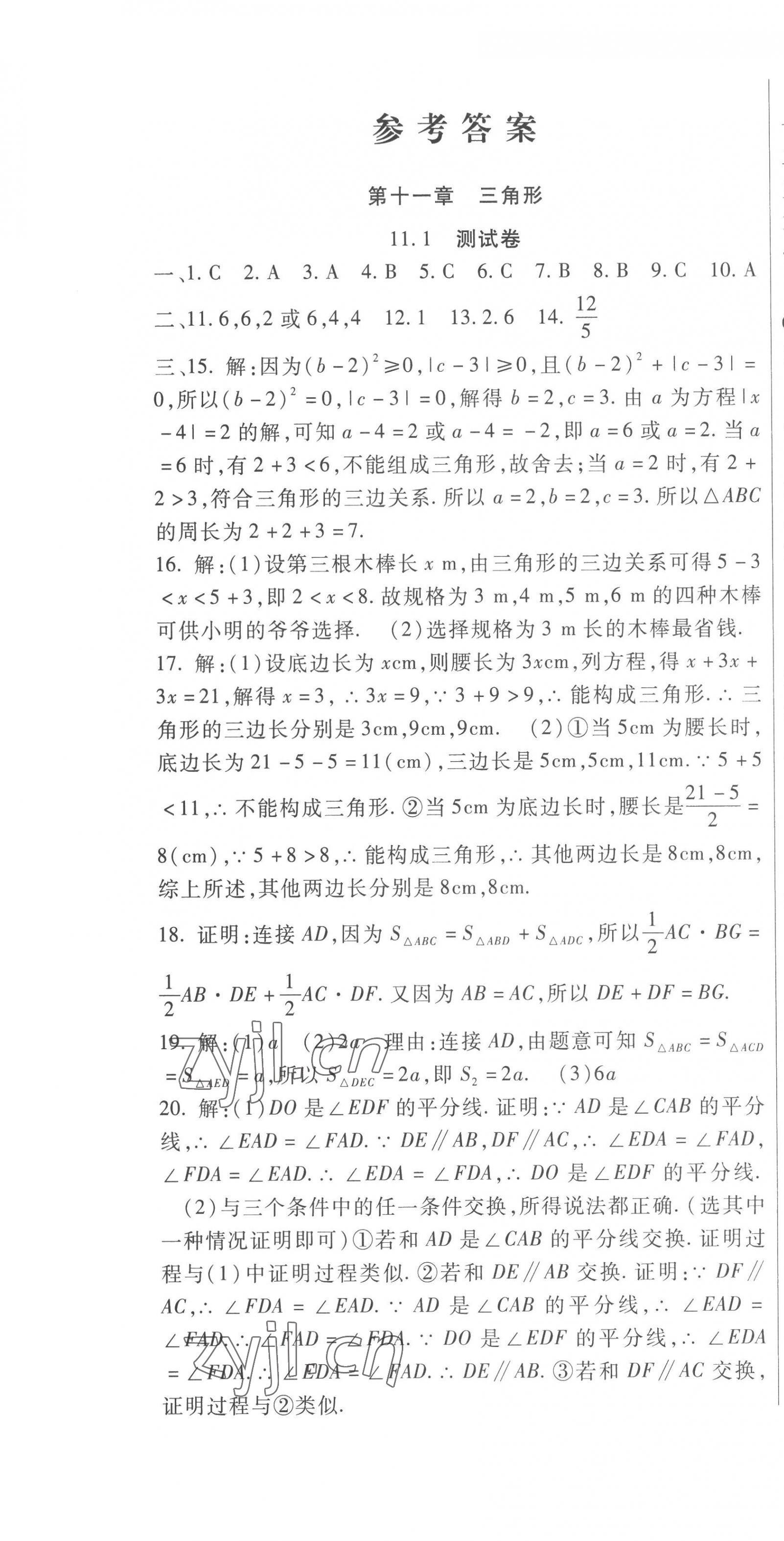 2022年华夏一卷通八年级数学上册人教版 第1页
