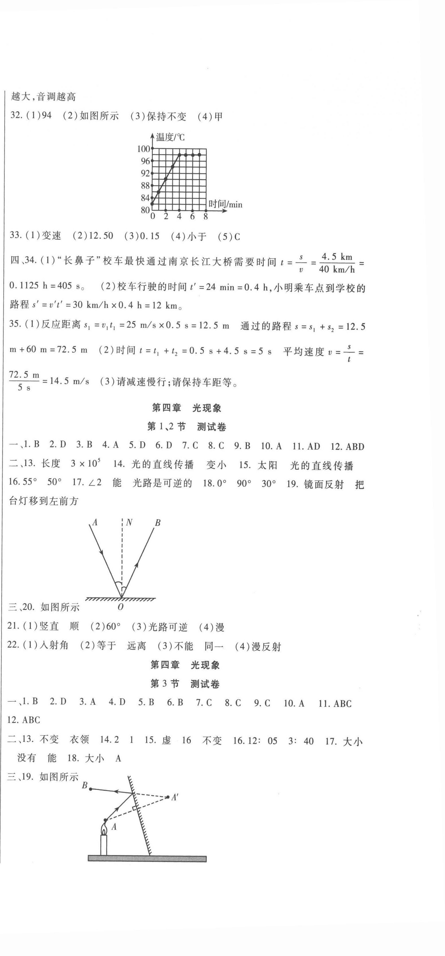 2023年华夏一卷通八年级物理上册人教版 第3页