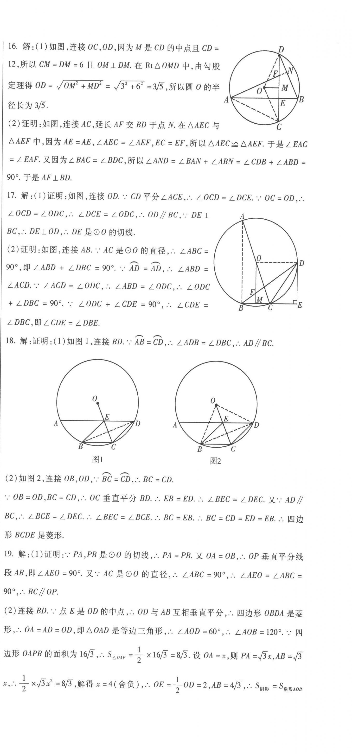 2022年華夏一卷通九年級數(shù)學(xué)全一冊人教版 第12頁