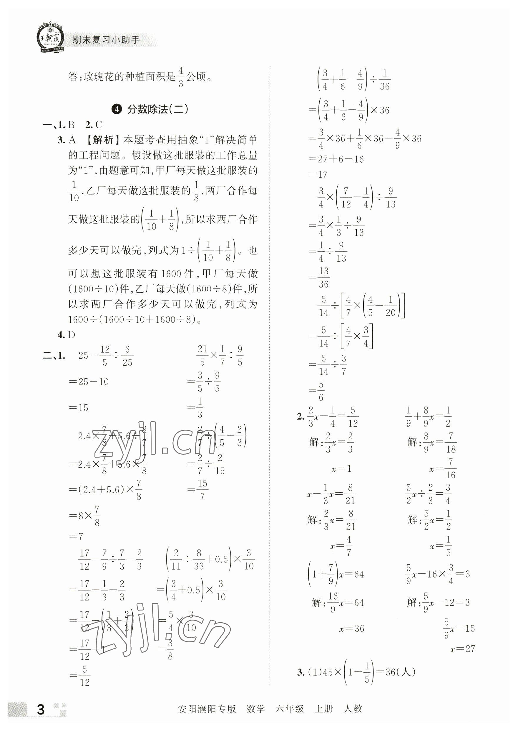 2022年王朝霞期末真題精編六年級數(shù)學上冊人教版安濮專版 參考答案第3頁