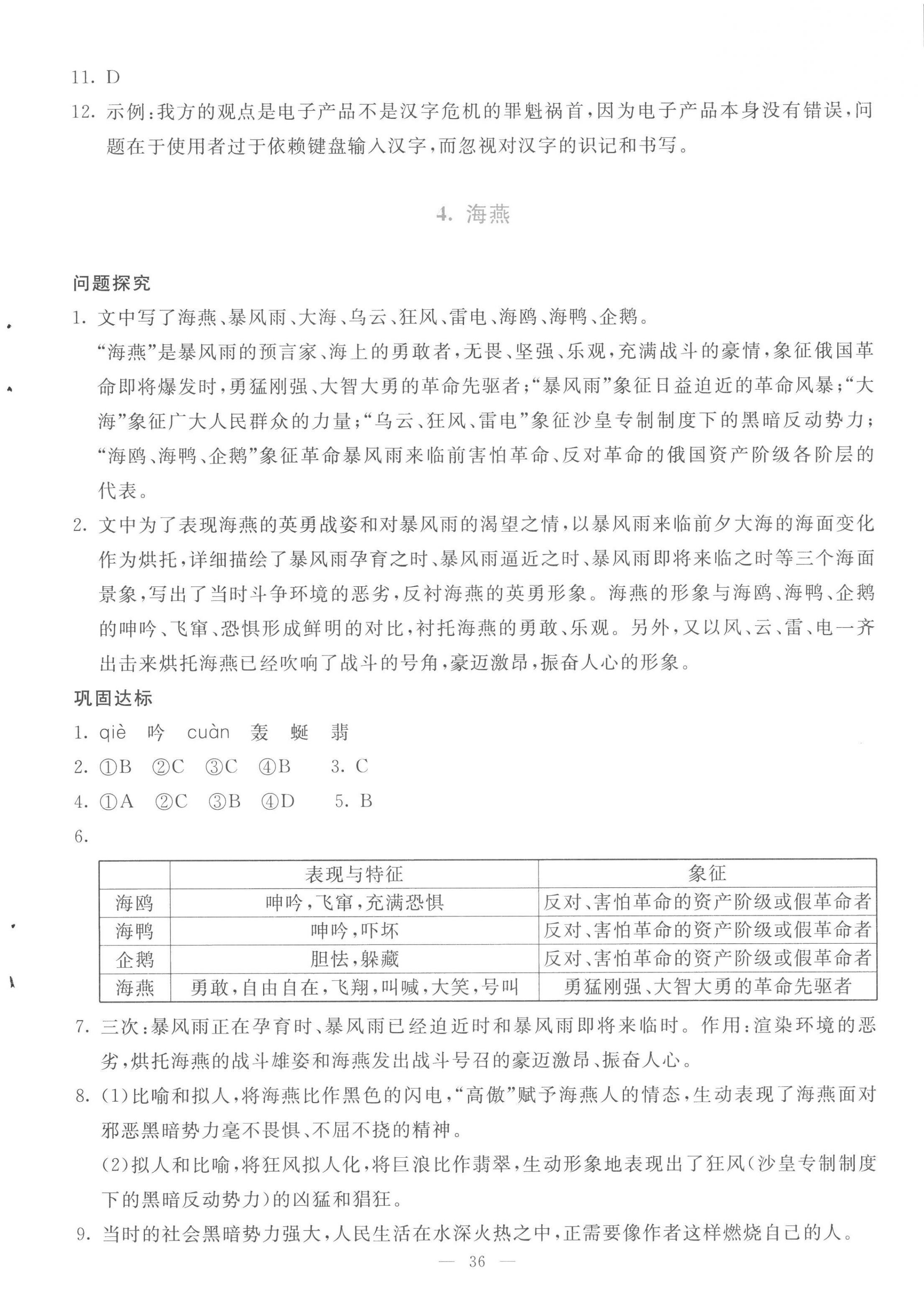 2023年同步學與練九年級語文下冊人教版 第4頁