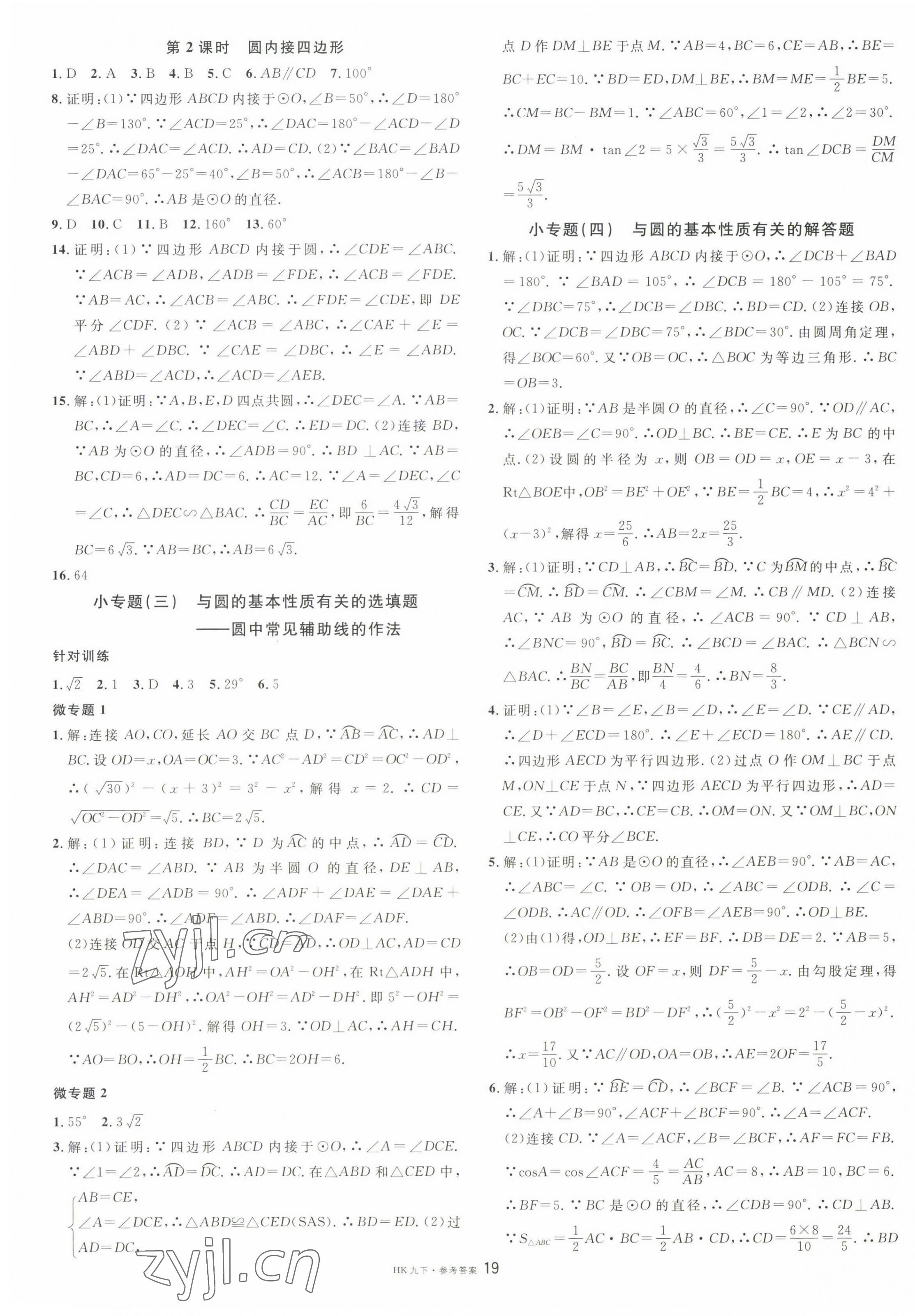 2023年名校课堂九年级数学下册沪科版安徽专版 第3页