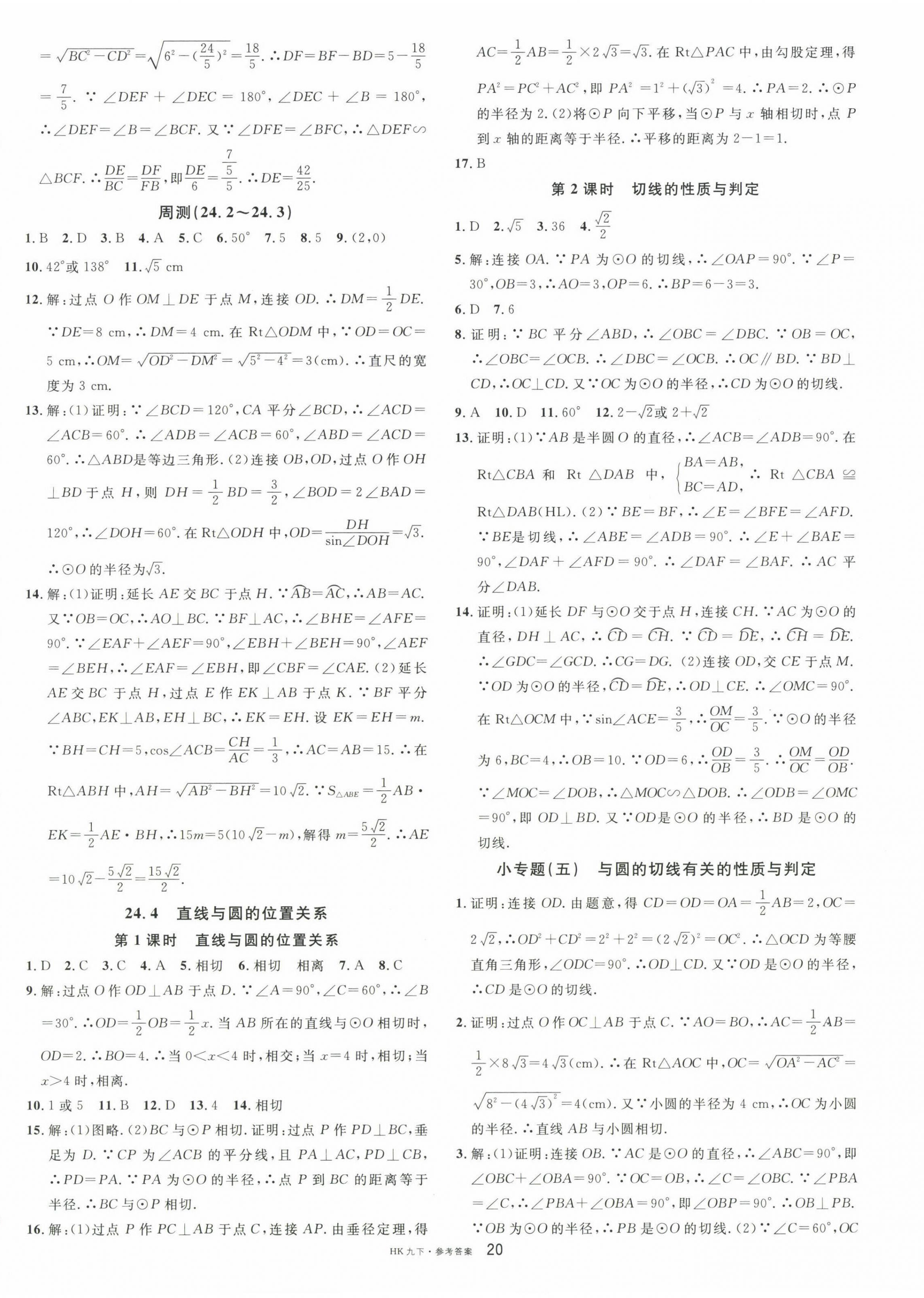 2023年名校课堂九年级数学下册沪科版安徽专版 第4页