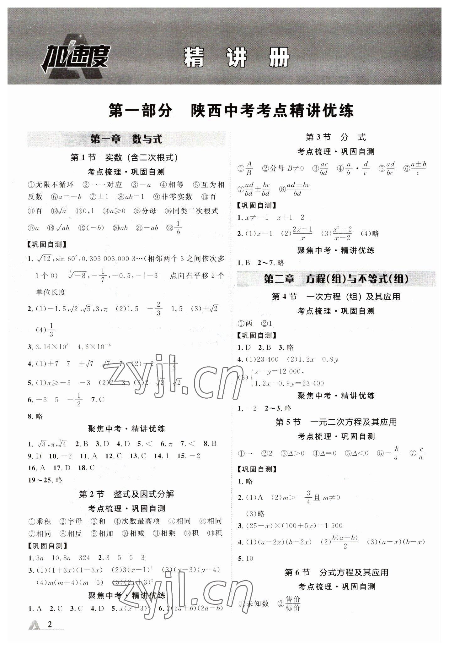 2023年卓文书业加速度数学陕西专版 参考答案第1页