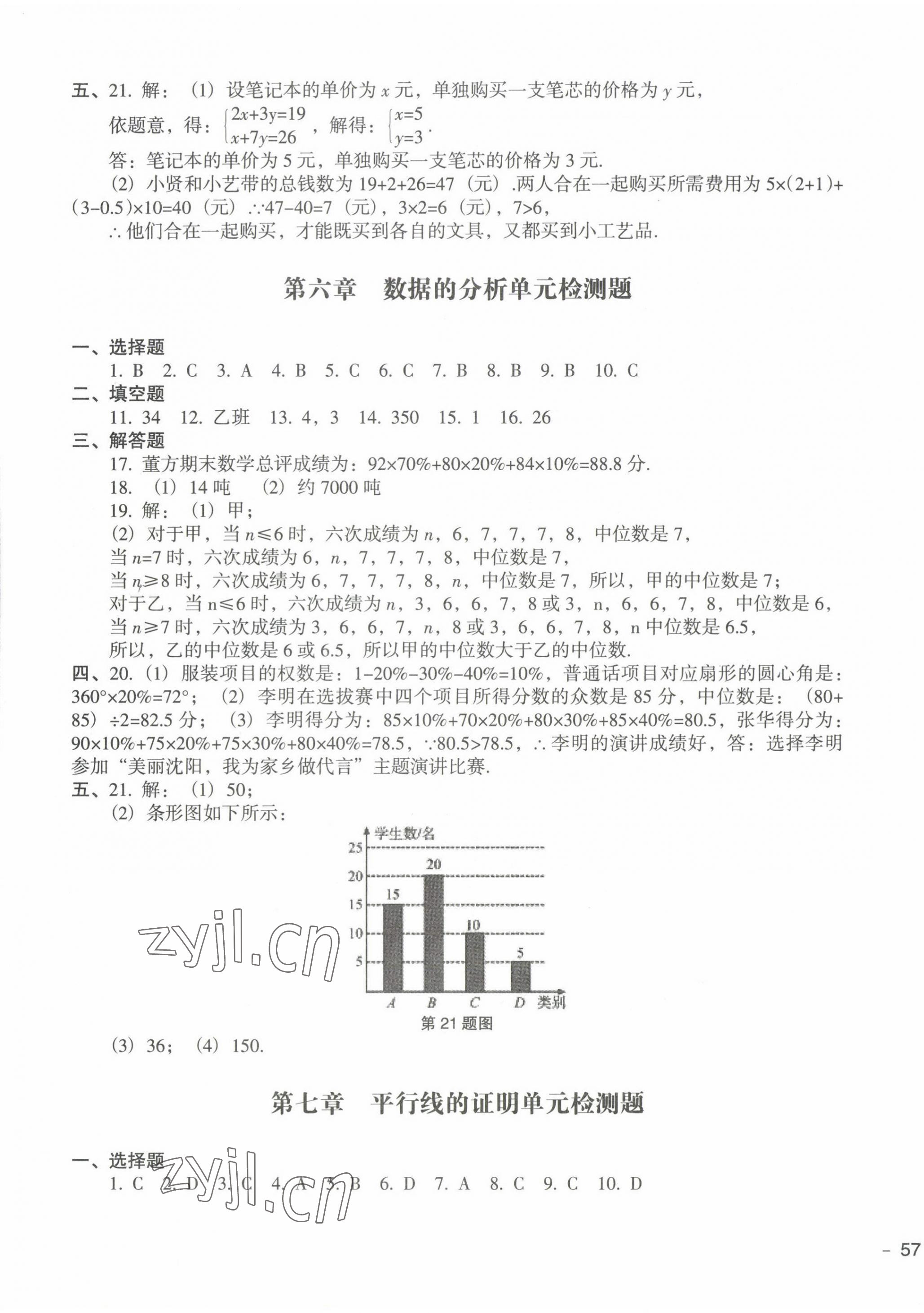 2022年期末沖刺必備模擬試卷八年級(jí)數(shù)學(xué)上冊(cè)北師大版 第5頁(yè)