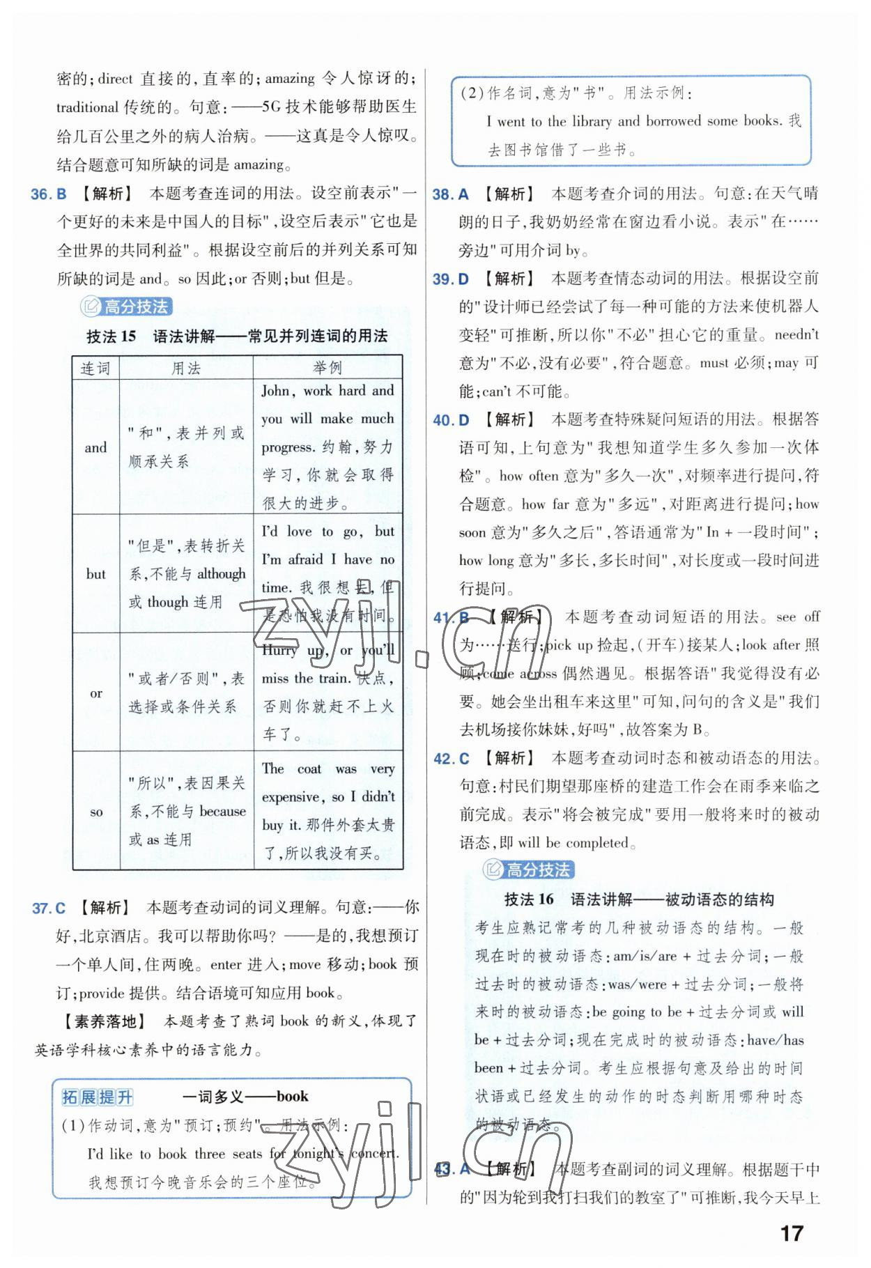 2023年金考卷中考45套汇编英语中考安徽专版 参考答案第17页