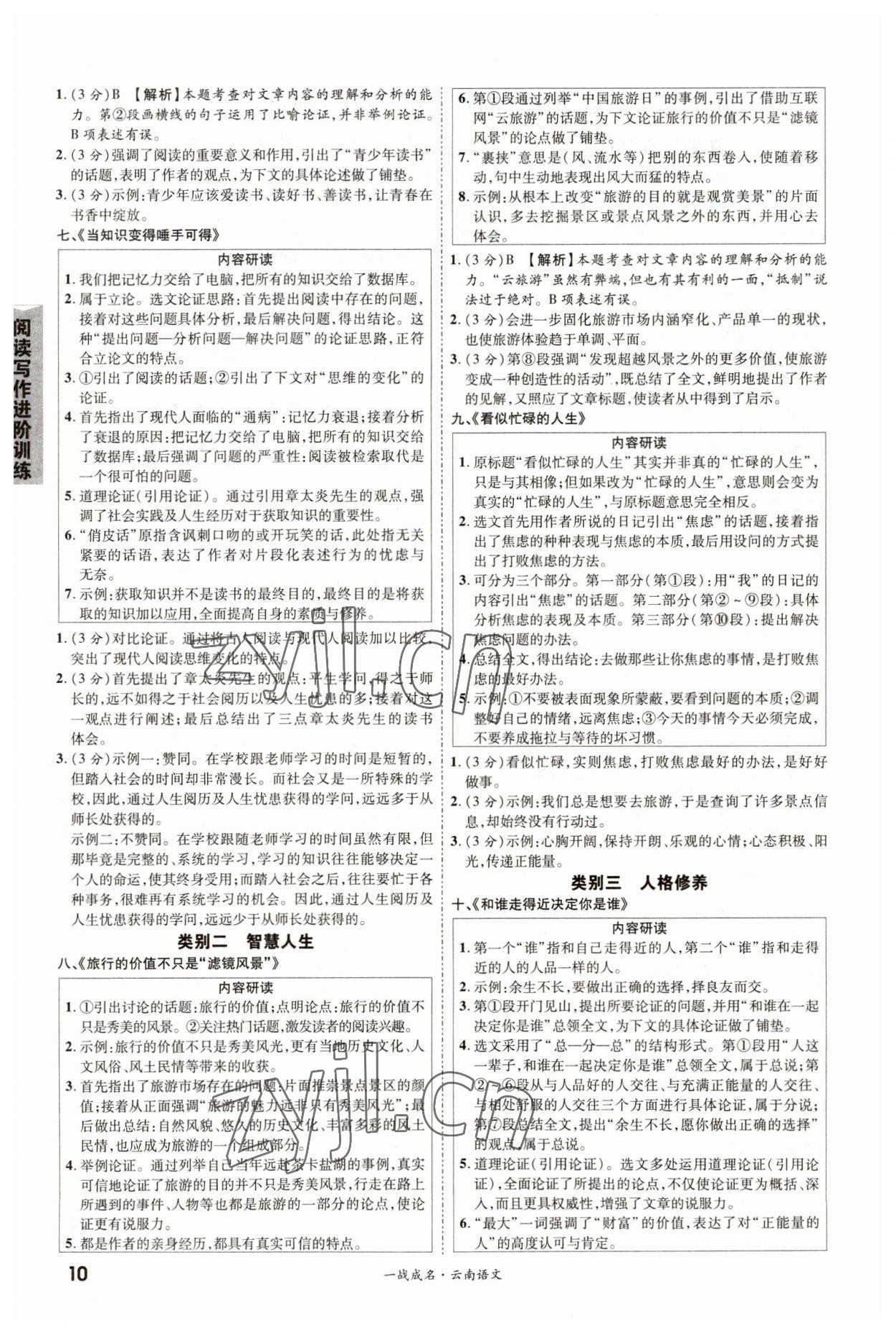 2023年一战成名考前新方案语文中考云南专版 第10页