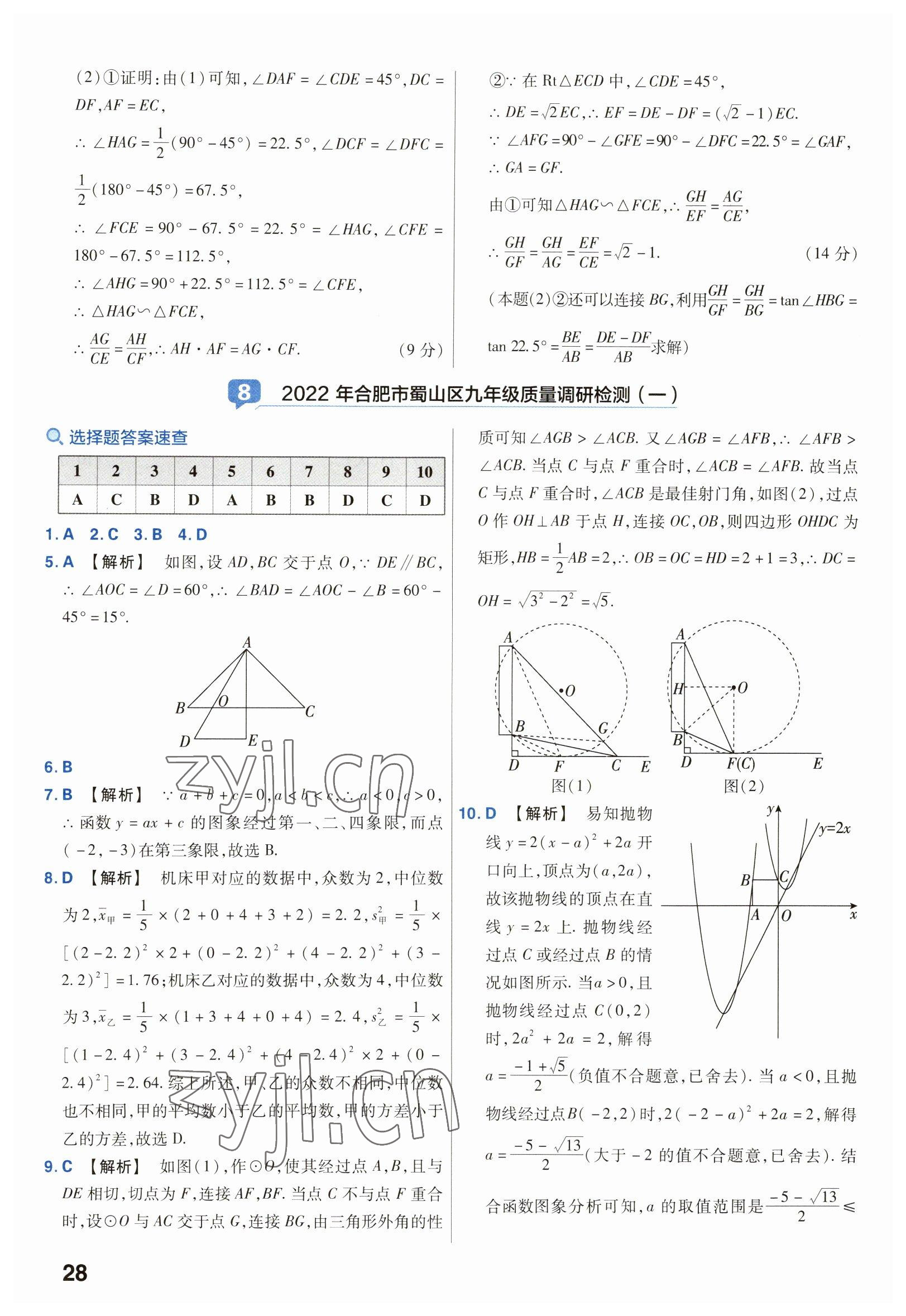 2023年金考卷45套汇编数学安徽专版 参考答案第28页