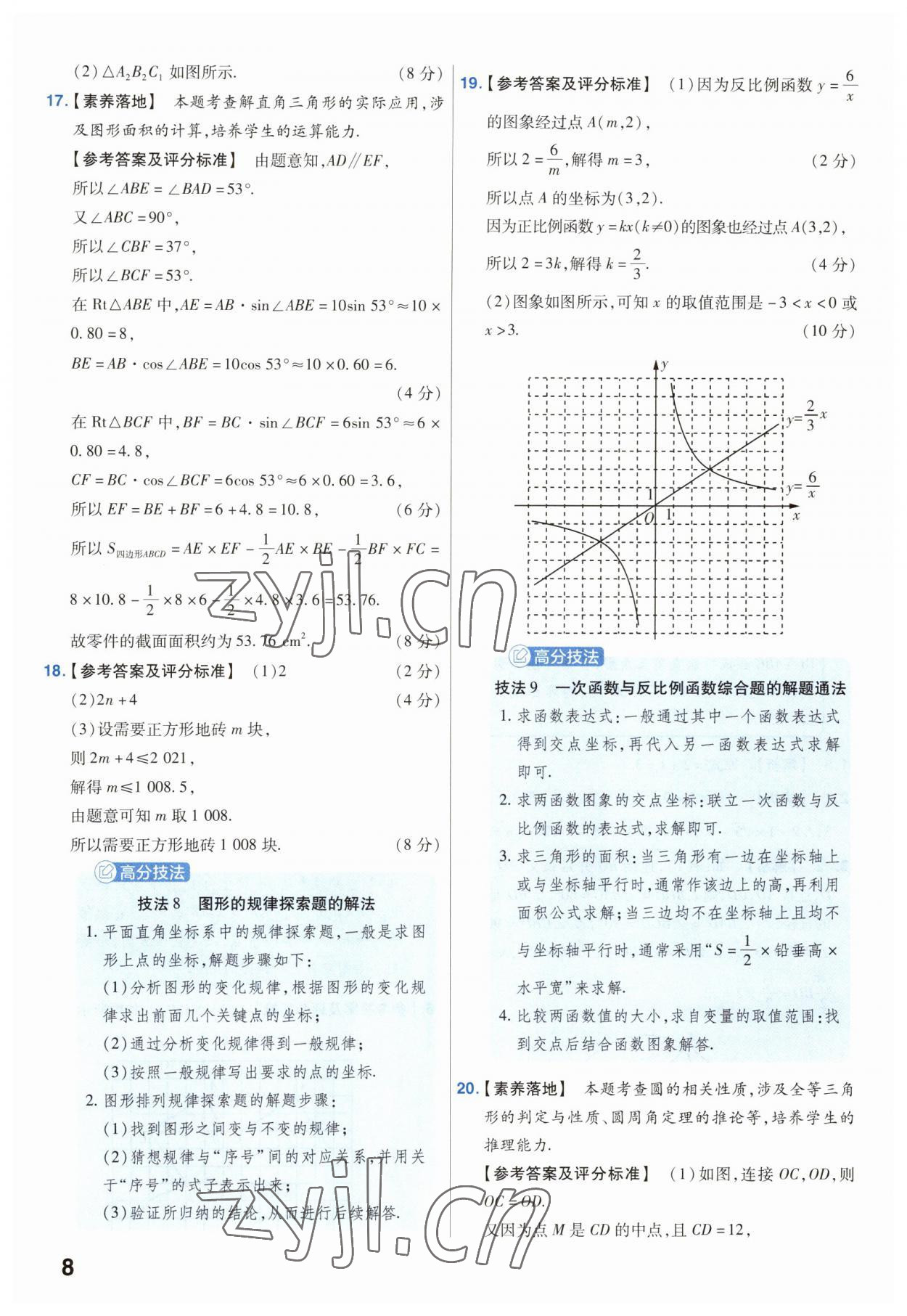 2023年金考卷45套汇编数学安徽专版 参考答案第8页