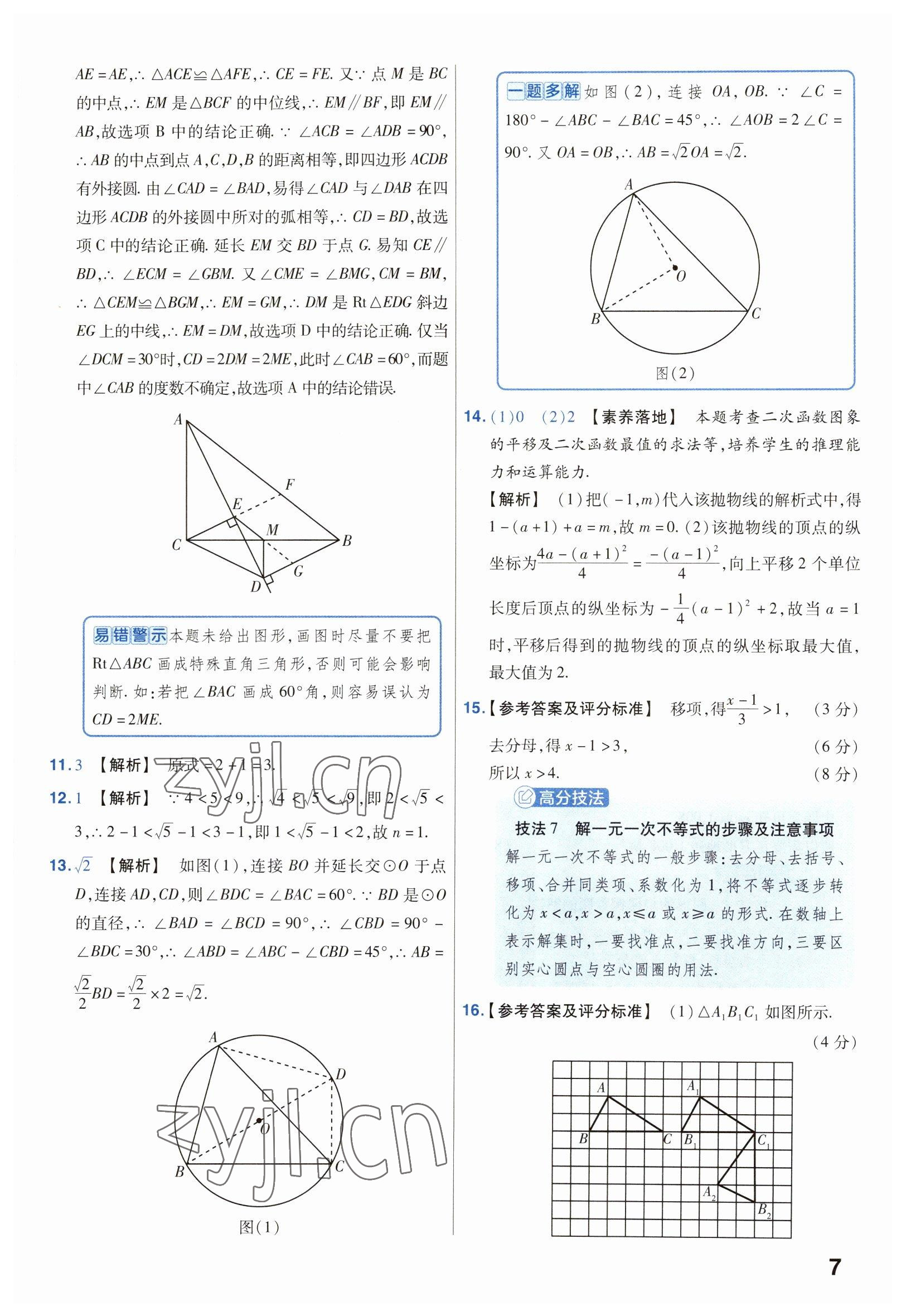 2023年金考卷45套汇编数学安徽专版 参考答案第7页