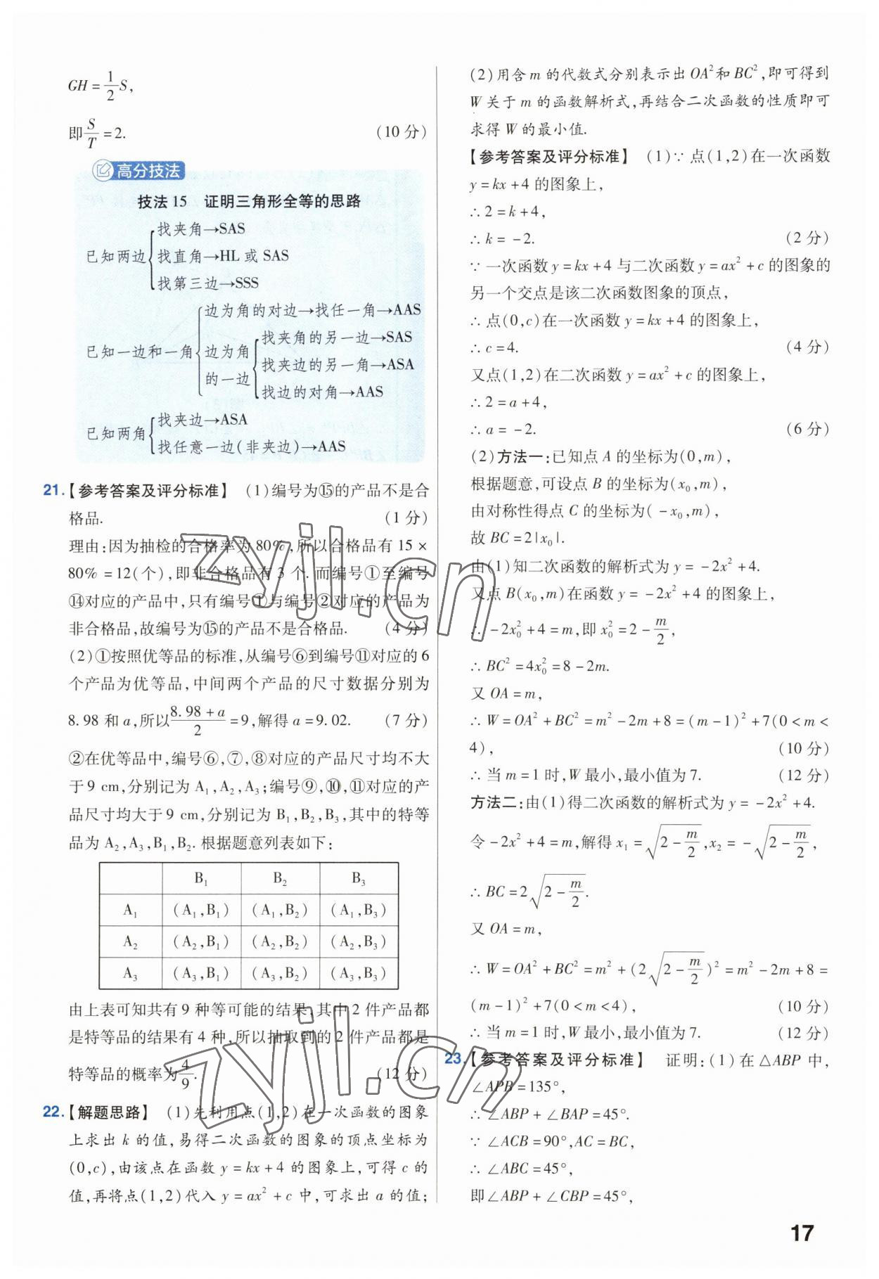 2023年金考卷45套汇编数学安徽专版 参考答案第17页