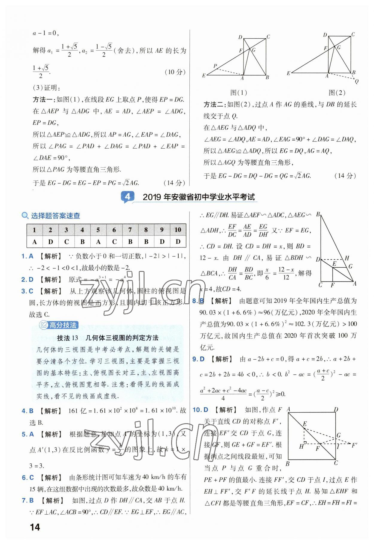 2023年金考卷45套汇编数学安徽专版 参考答案第14页