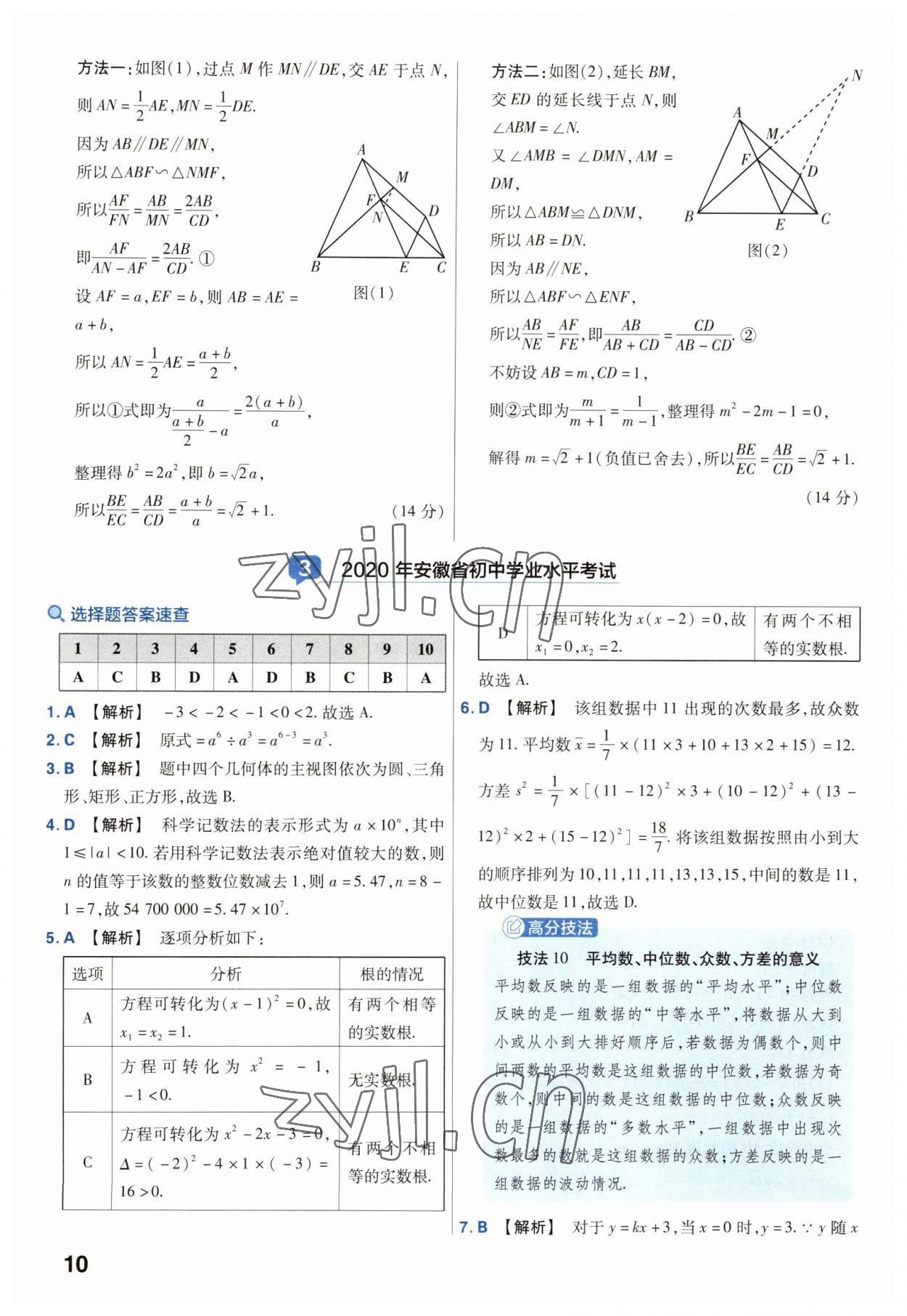 2023年金考卷45套汇编数学安徽专版 参考答案第10页