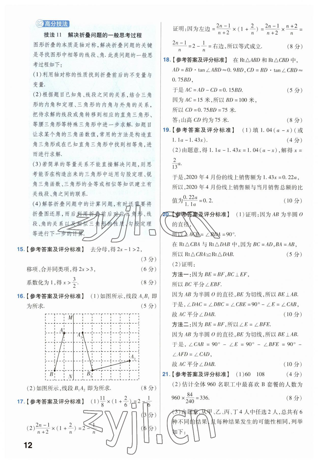 2023年金考卷45套汇编数学安徽专版 参考答案第12页