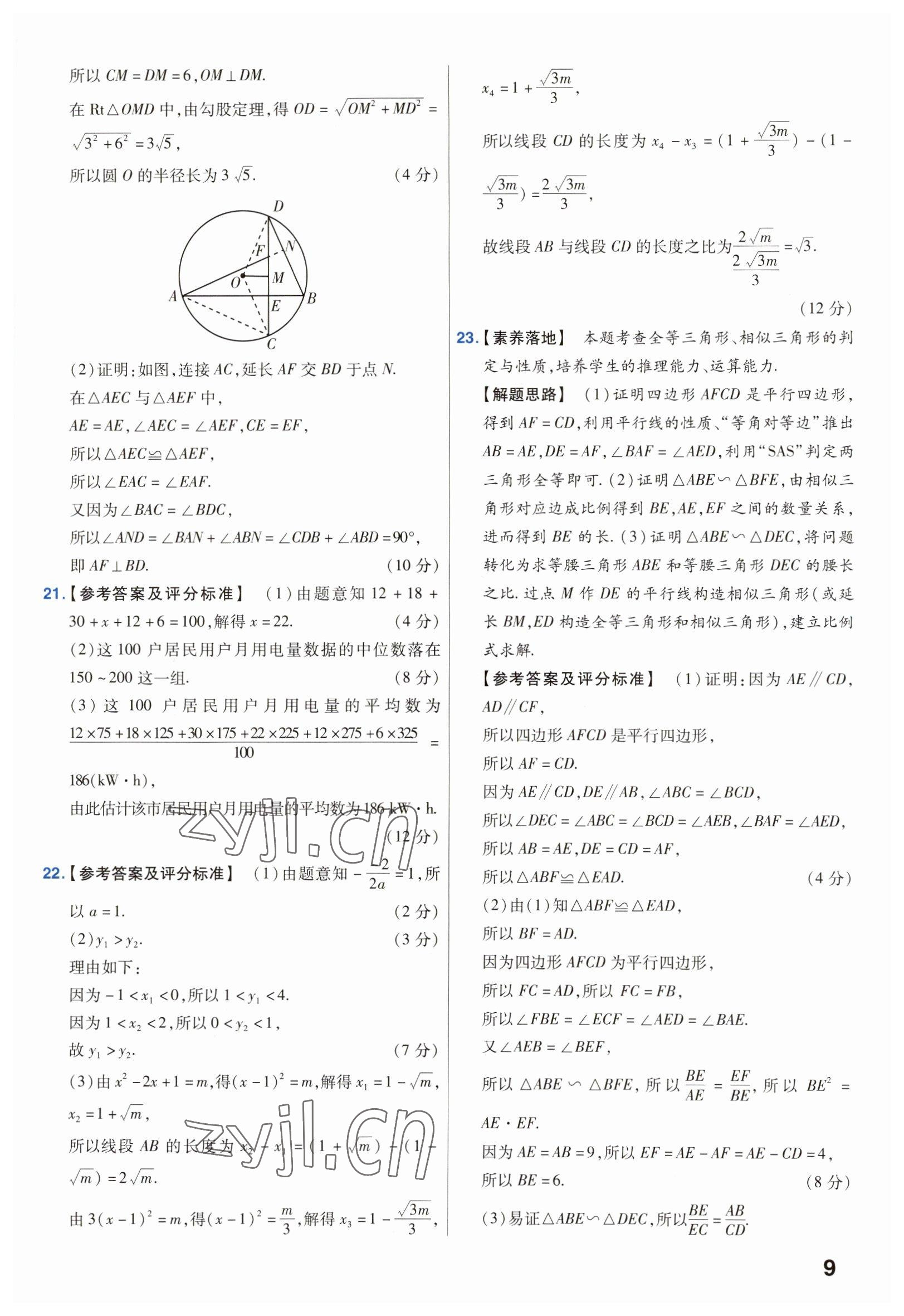 2023年金考卷45套汇编数学安徽专版 参考答案第9页