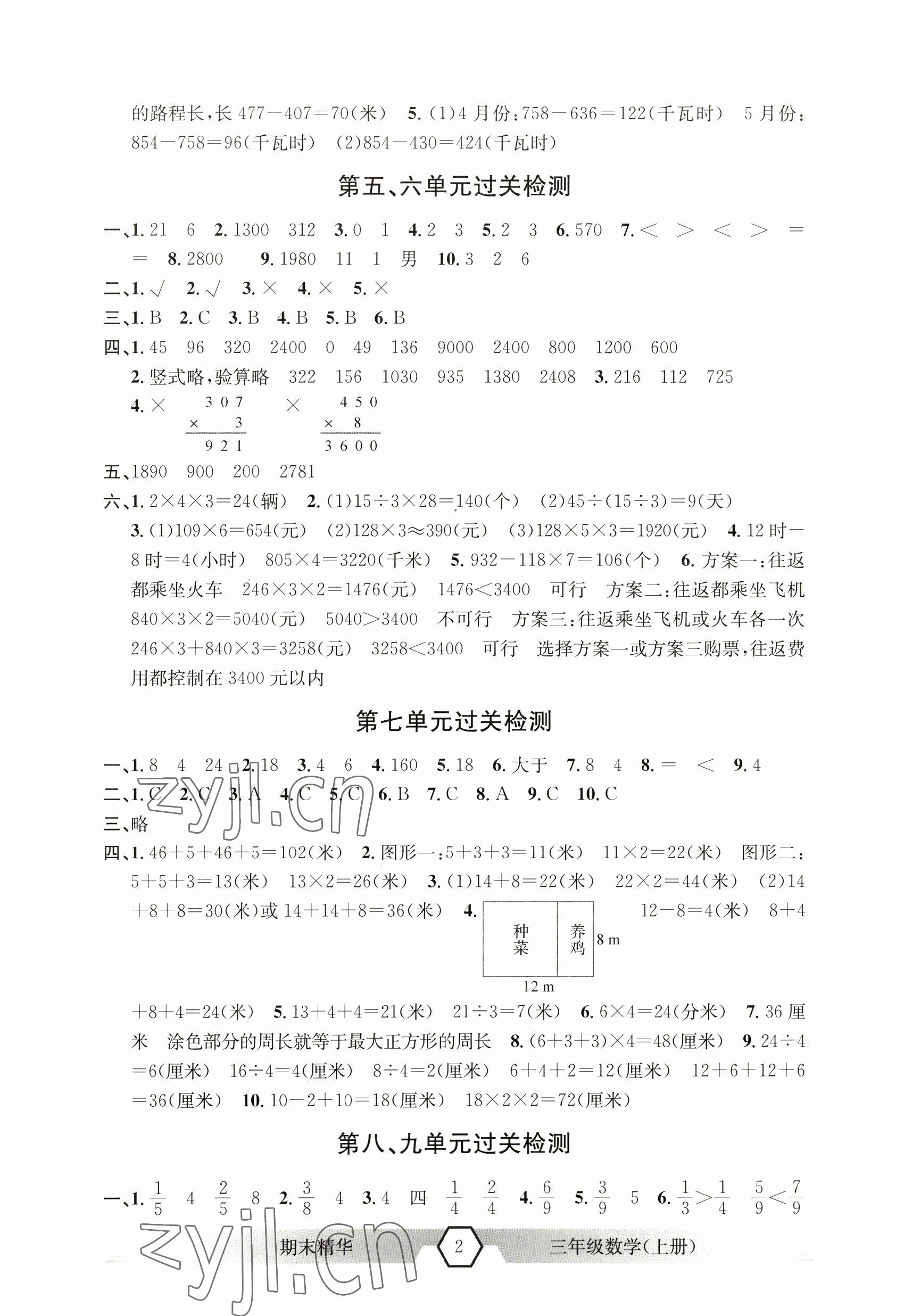 2022期末精華三年級數(shù)學(xué)上冊人教版 第2頁