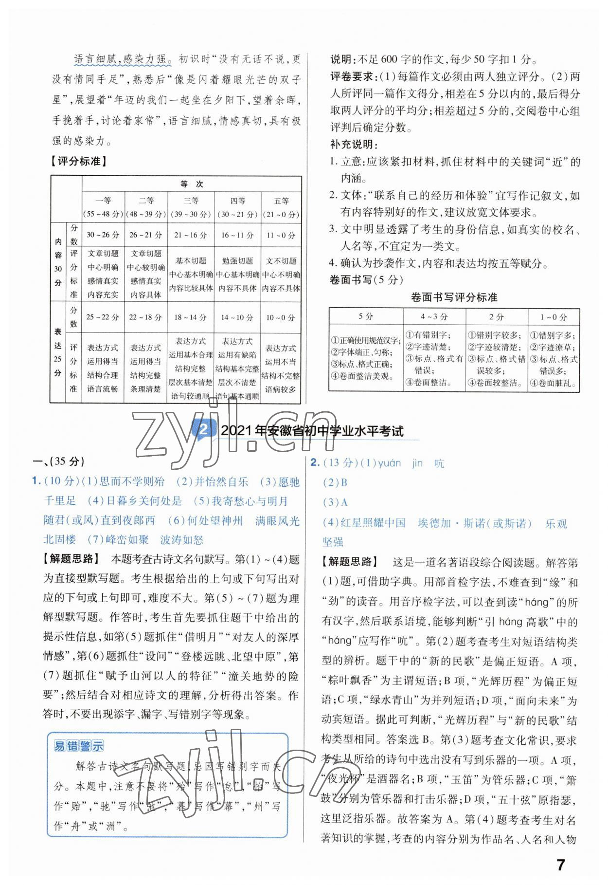 2023年金考卷45套汇编语文安徽专版 参考答案第7页