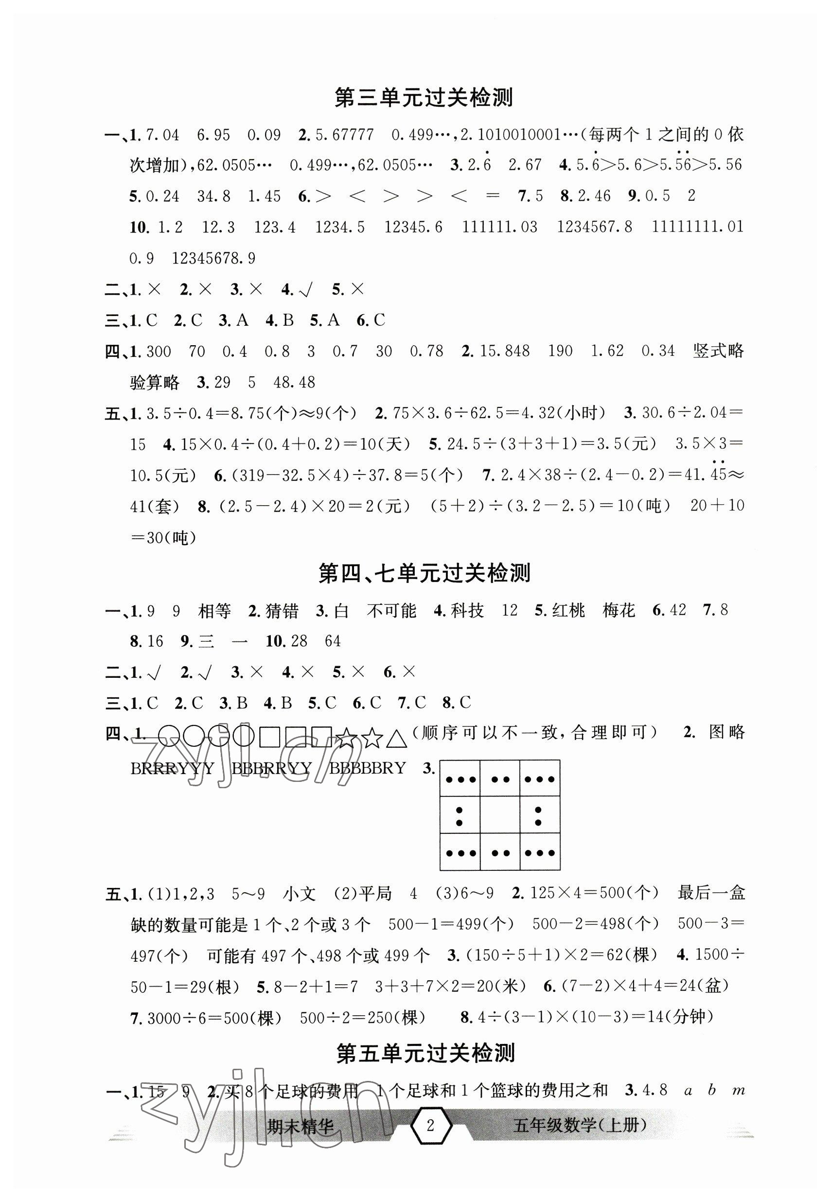 2022期末精華五年級(jí)數(shù)學(xué)上冊(cè)人教版 第2頁