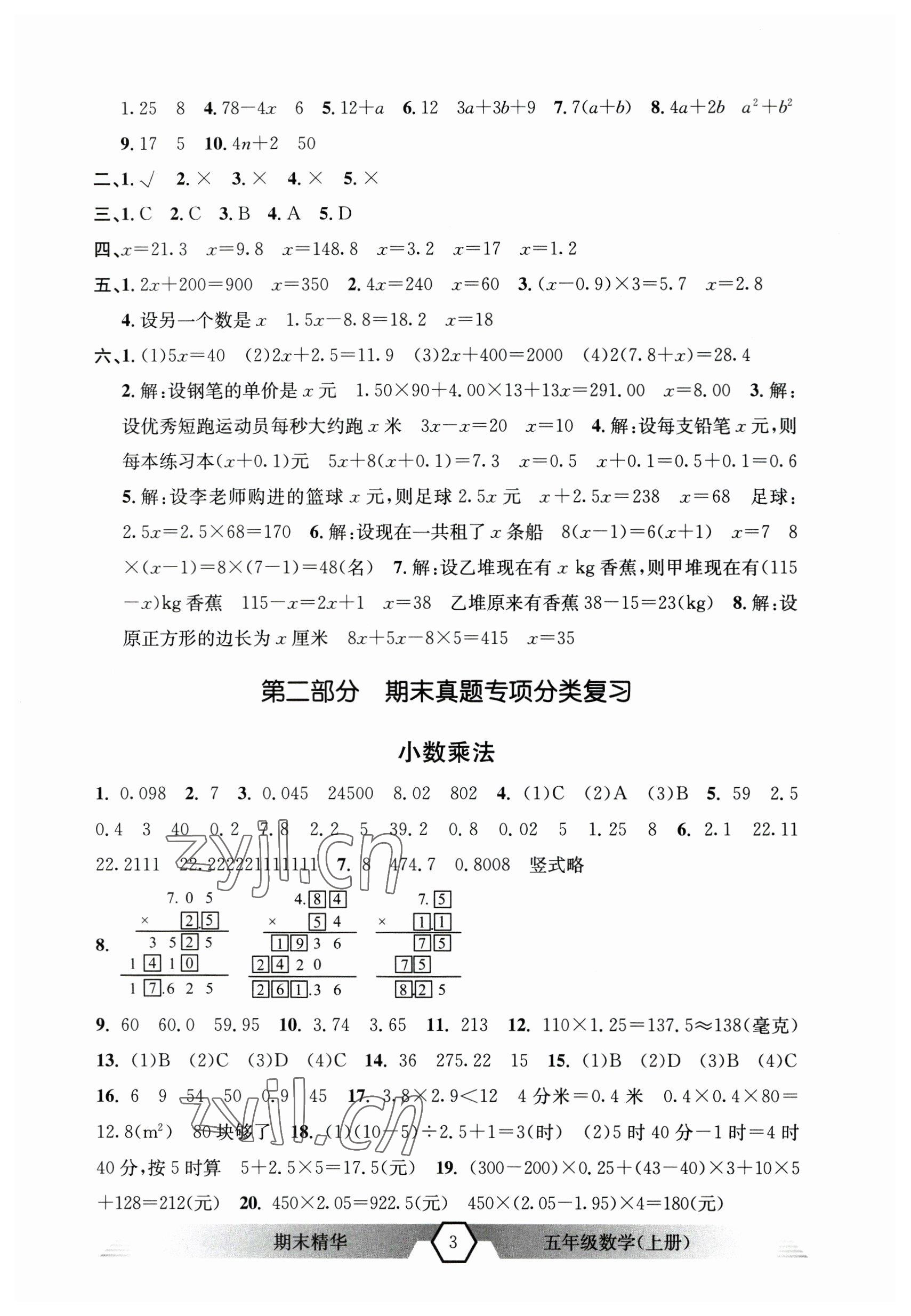 2022期末精華五年級數(shù)學(xué)上冊人教版 第3頁