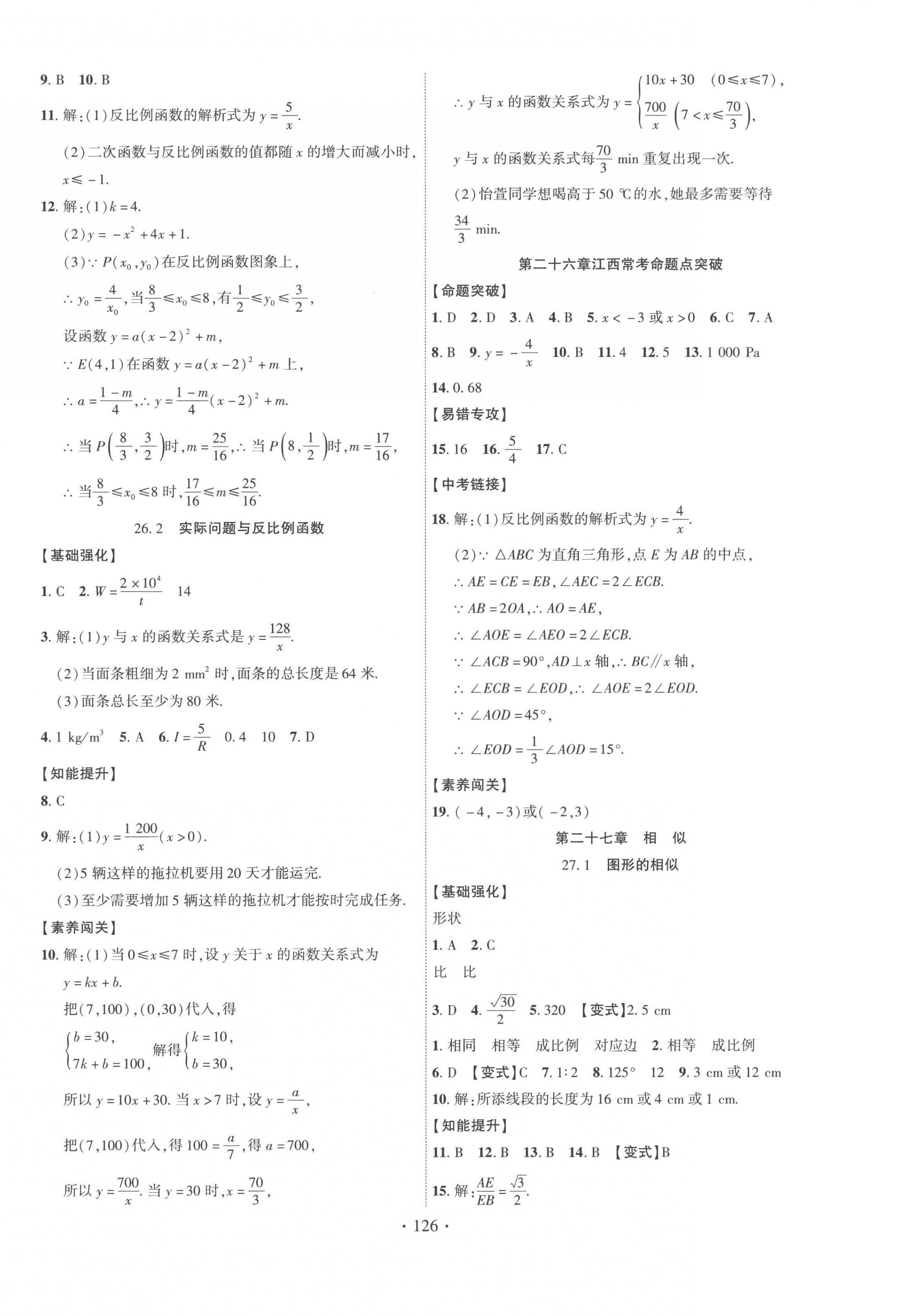 2023年暢優(yōu)新課堂九年級數(shù)學下冊人教版江西專版 第2頁