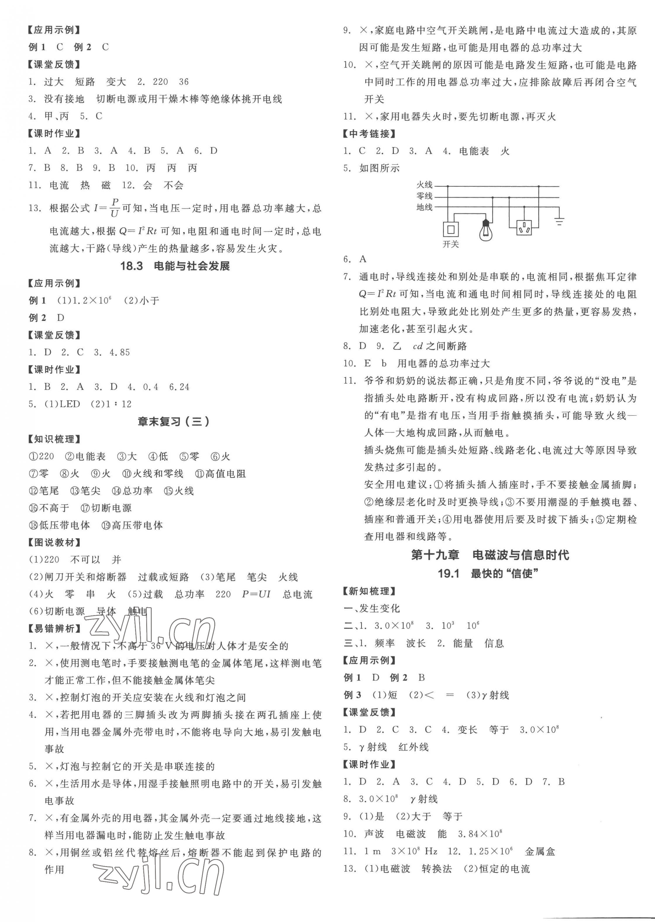 2023年全品學(xué)練考九年級(jí)物理下冊(cè)滬粵版 第5頁