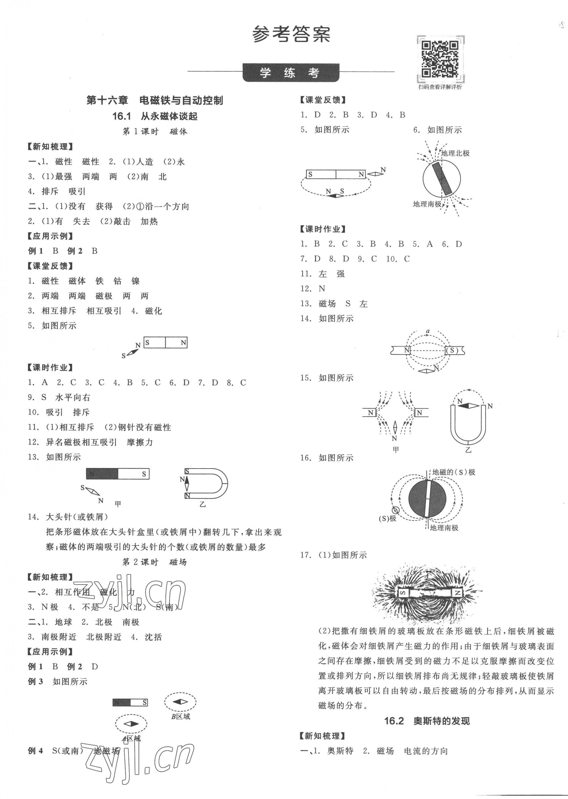 2023年全品學(xué)練考九年級(jí)物理下冊(cè)滬粵版 第1頁(yè)