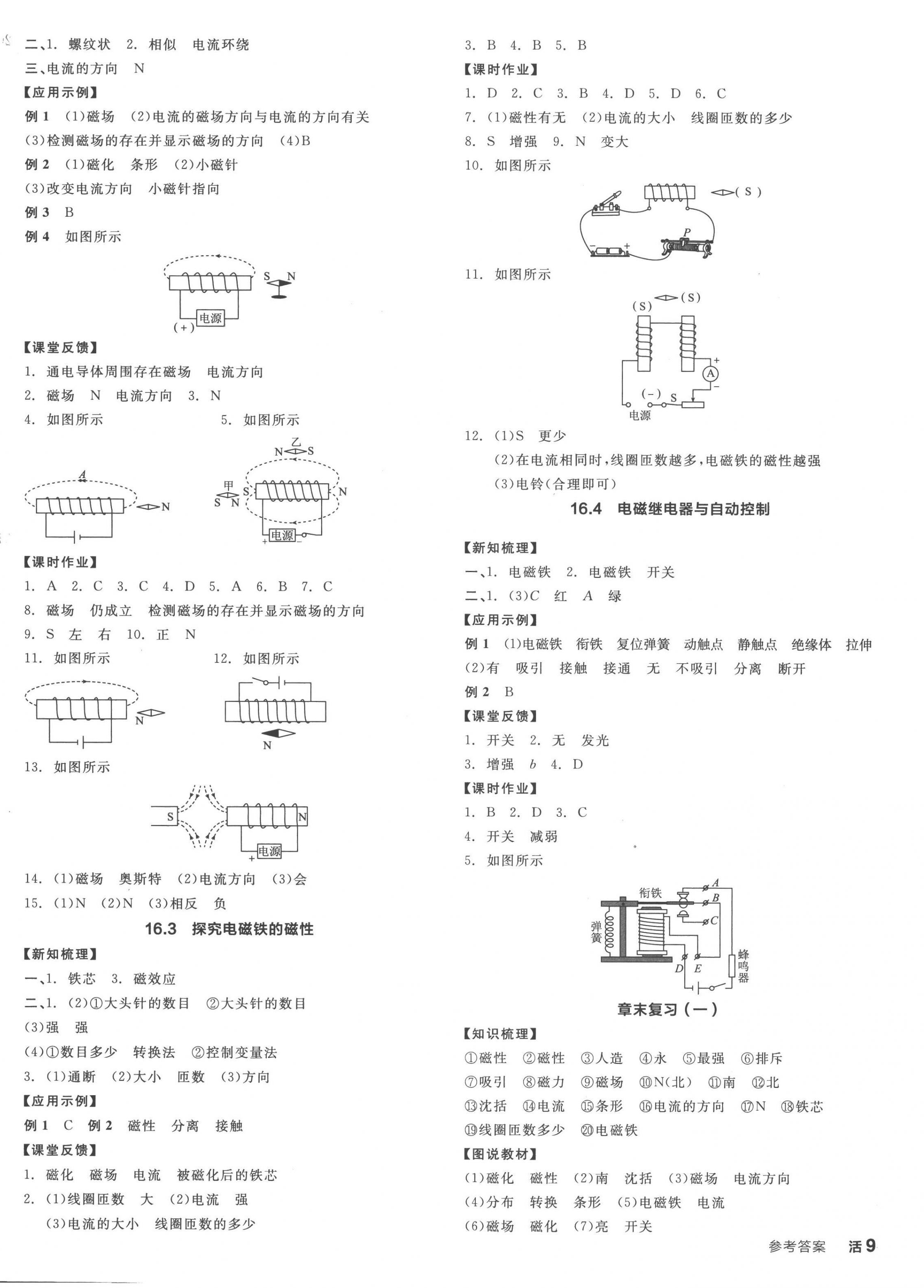 2023年全品學練考九年級物理下冊滬粵版 第2頁