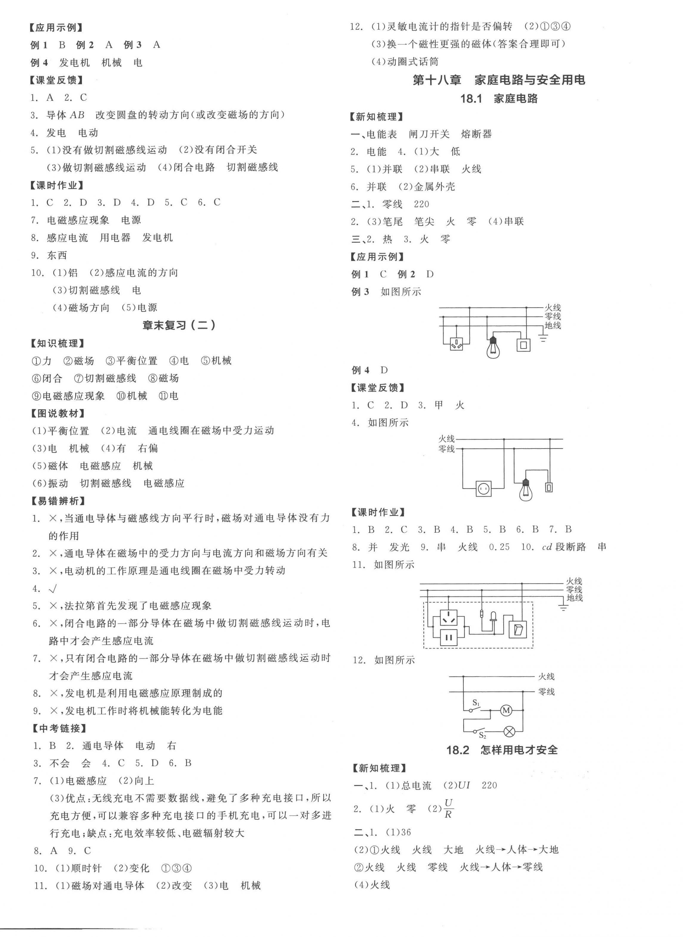 2023年全品學(xué)練考九年級(jí)物理下冊(cè)滬粵版 第4頁