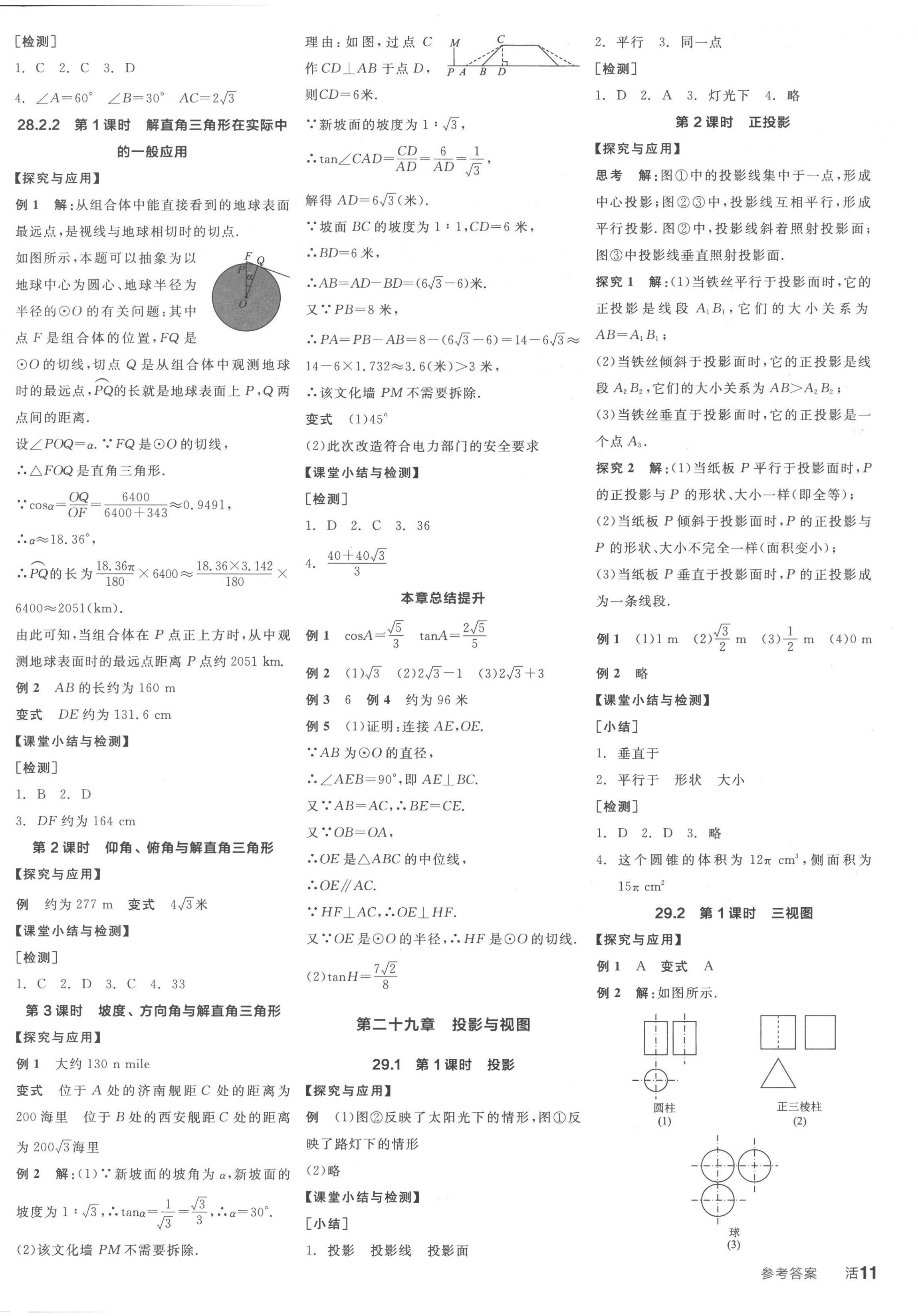 2023年全品学练考九年级数学下册人教版江西专版 第6页