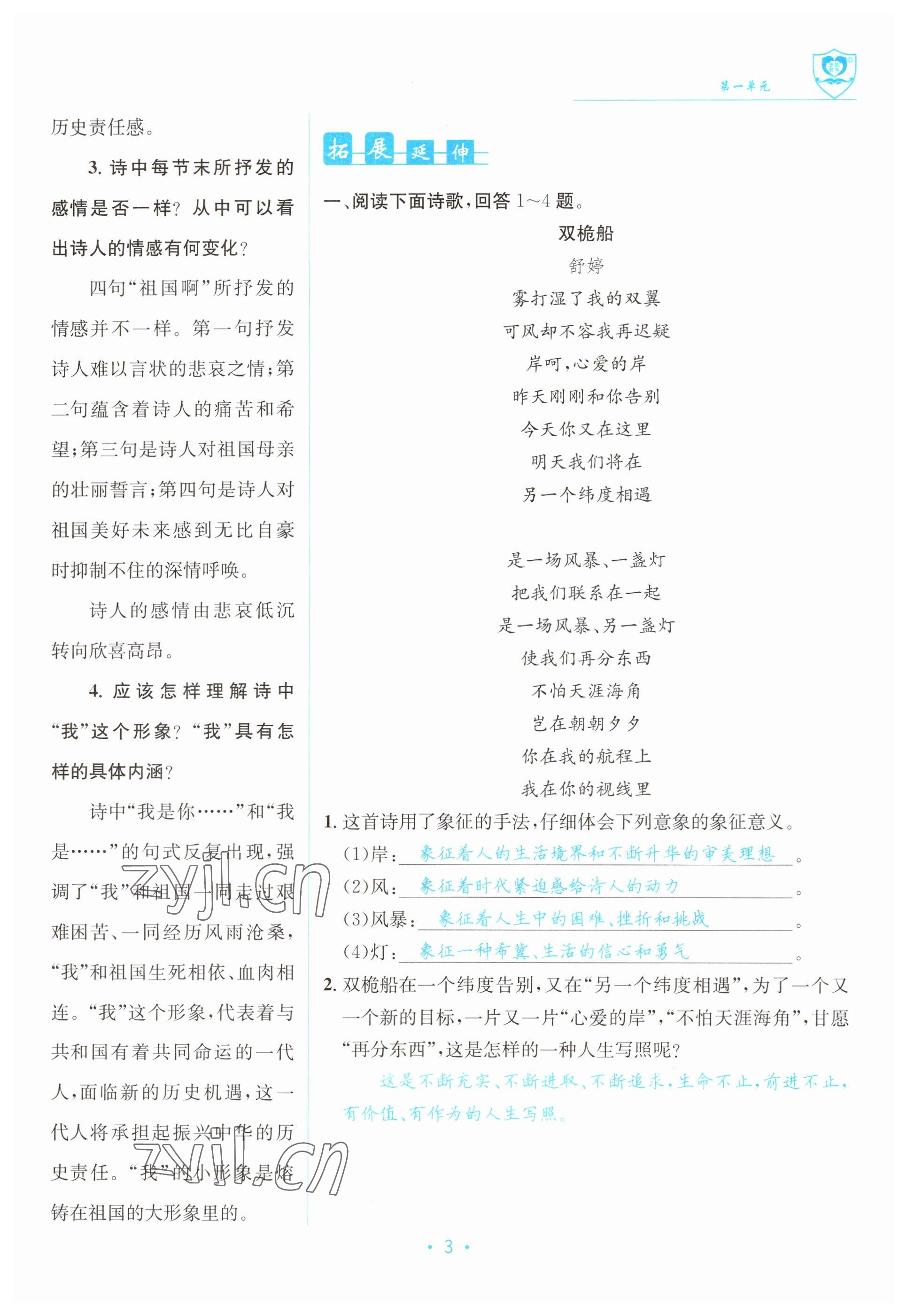 2023年指南針導(dǎo)學(xué)探究九年級(jí)語(yǔ)文下冊(cè)人教版 參考答案第3頁(yè)