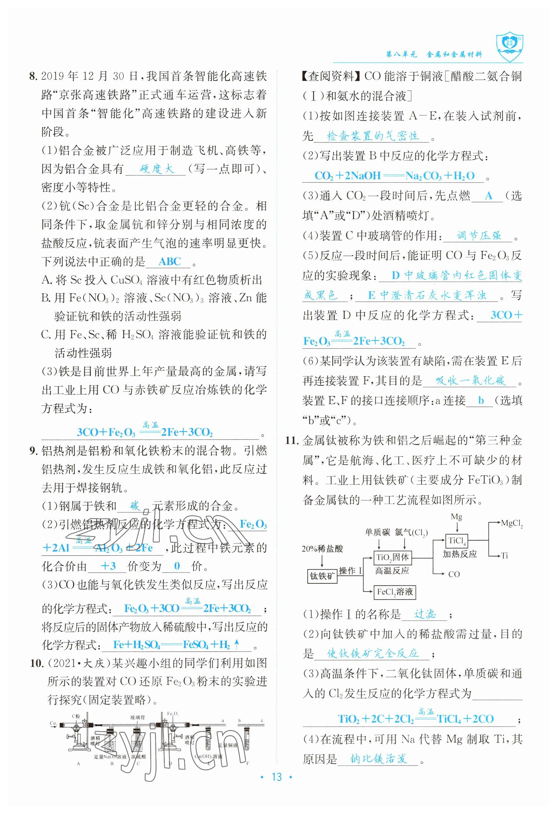 2023年指南针导学探究九年级化学下册人教版 参考答案第13页