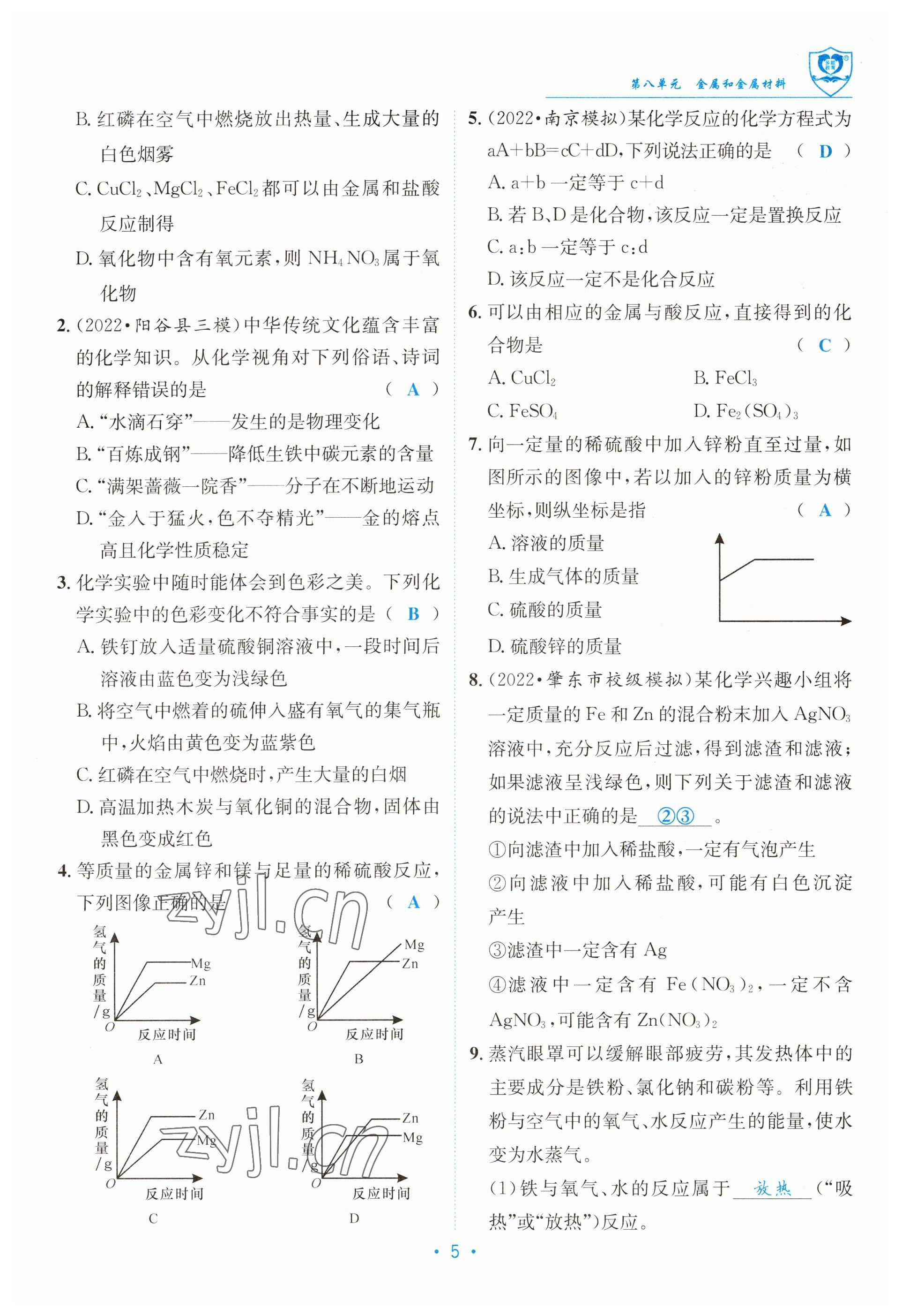 2023年指南针导学探究九年级化学下册人教版 参考答案第5页