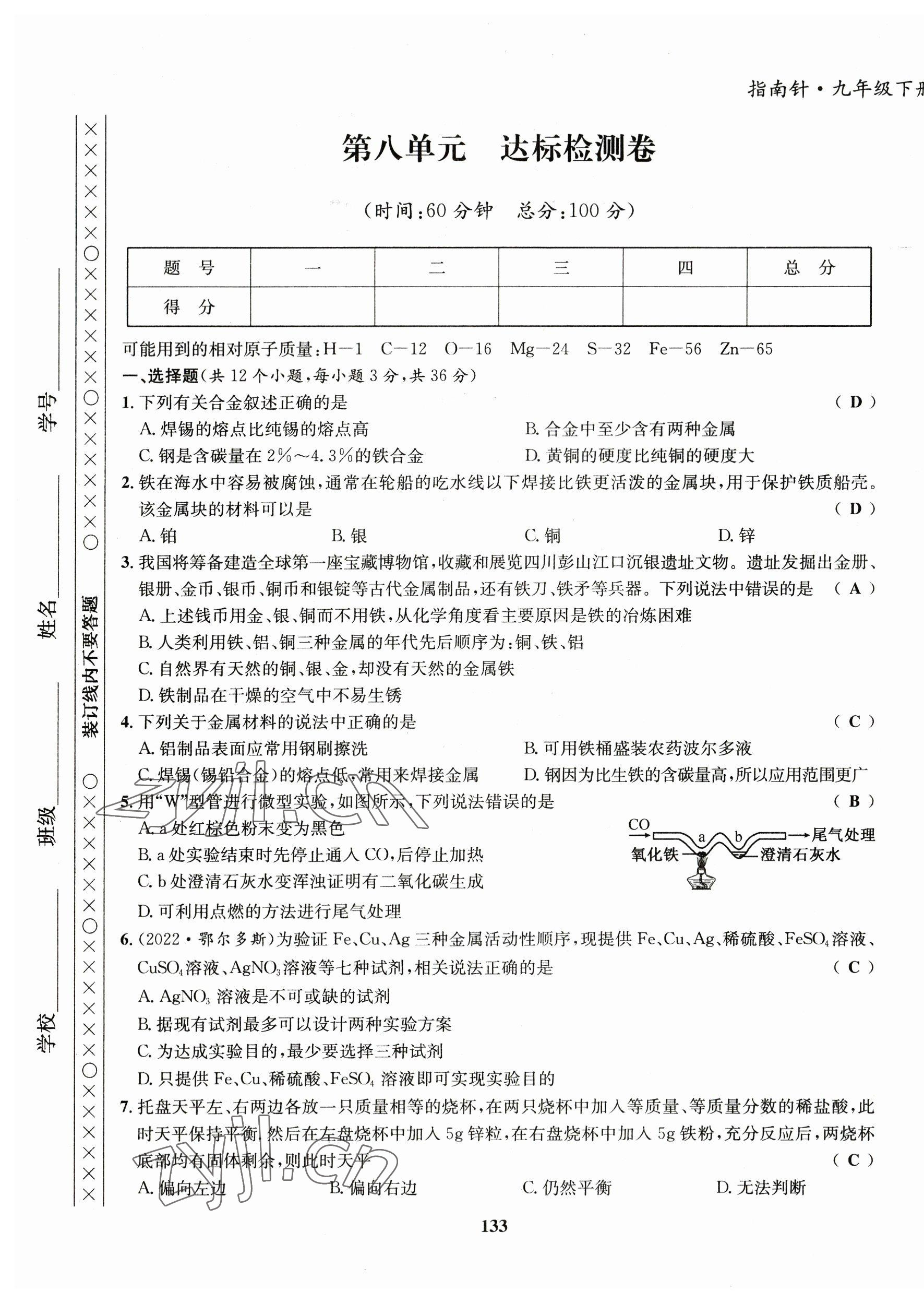 2023年指南针导学探究九年级化学下册人教版 第1页