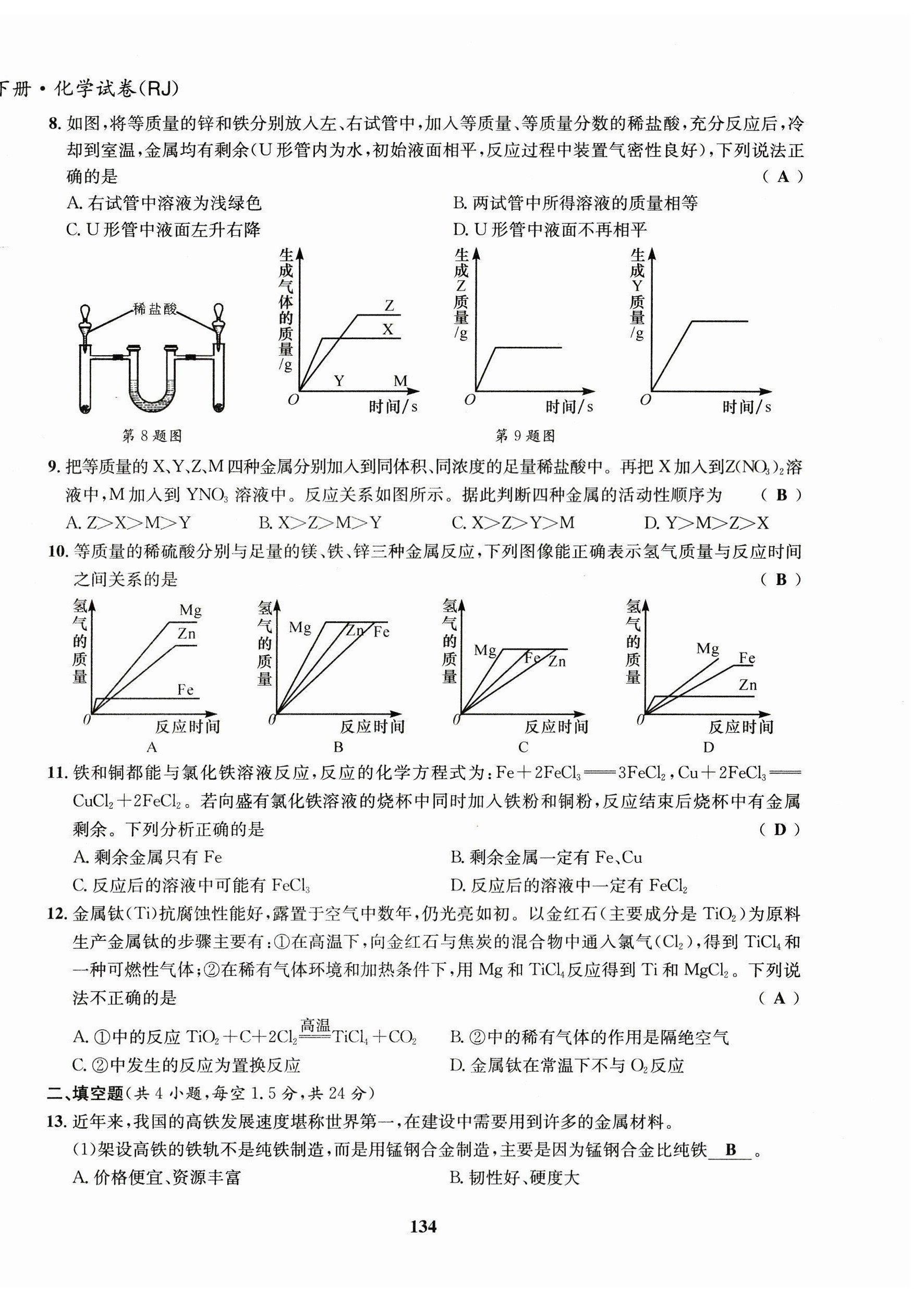 2023年指南针导学探究九年级化学下册人教版 第2页