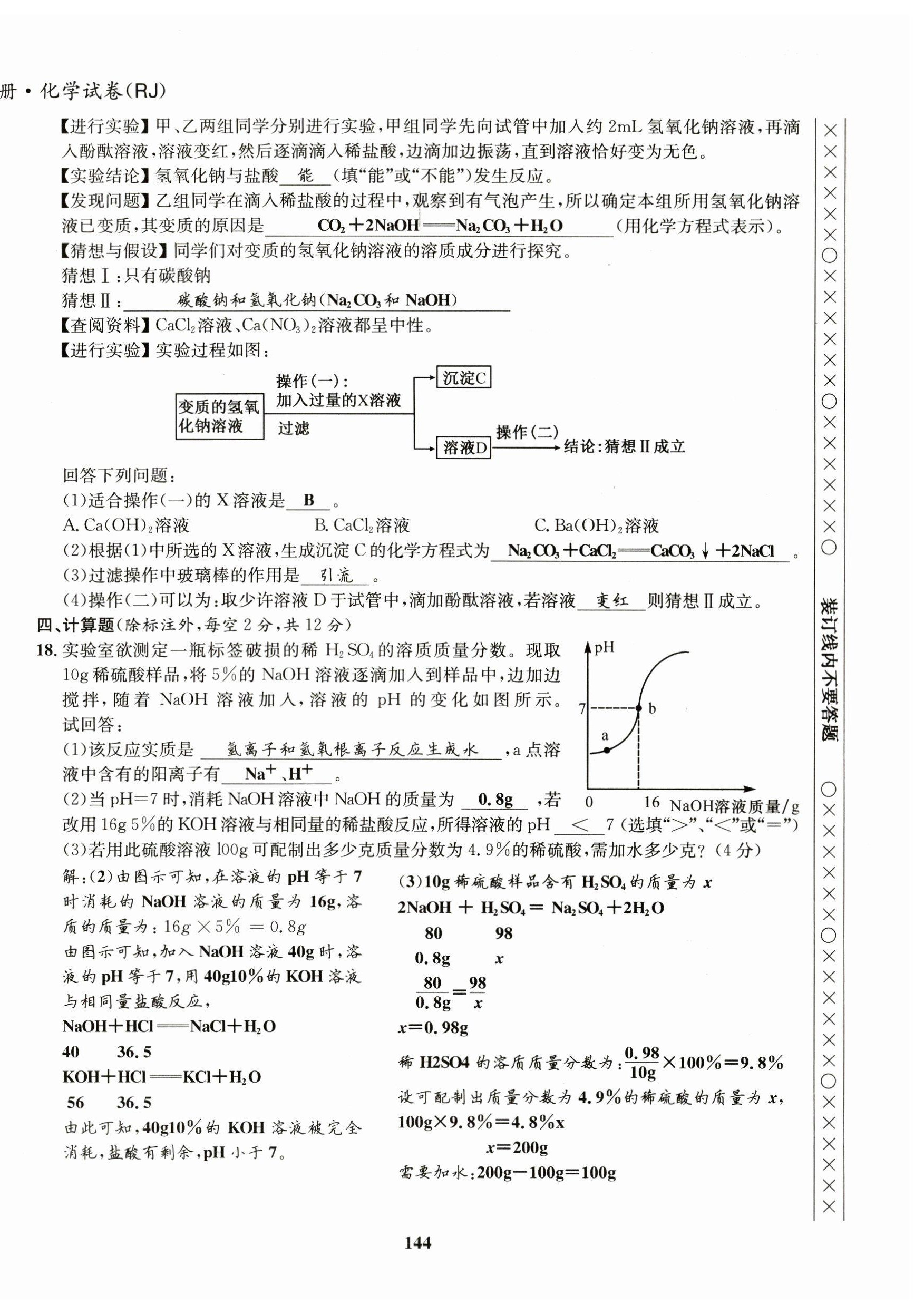 2023年指南针导学探究九年级化学下册人教版 第12页