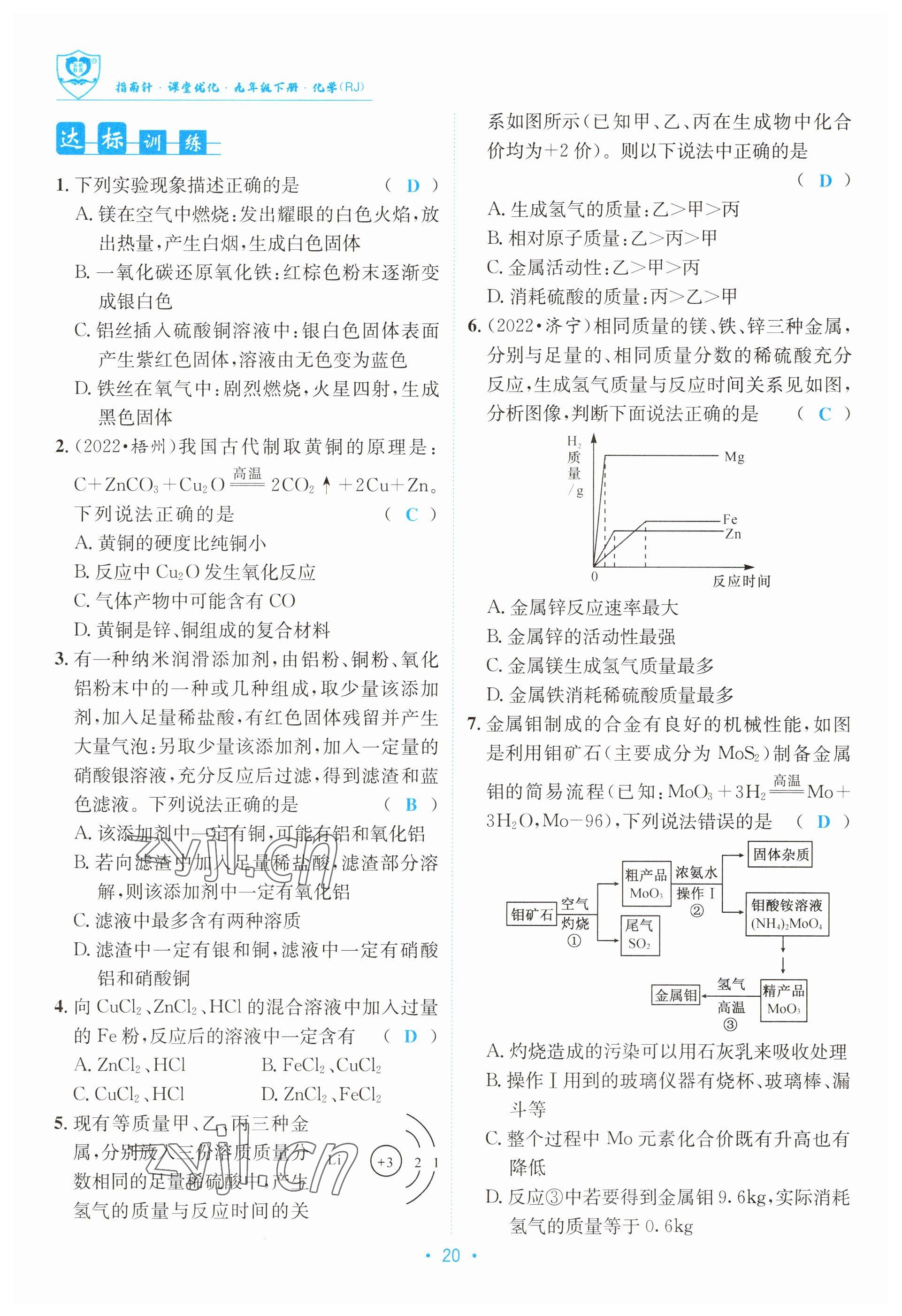 2023年指南針導學探究九年級化學下冊人教版 參考答案第20頁