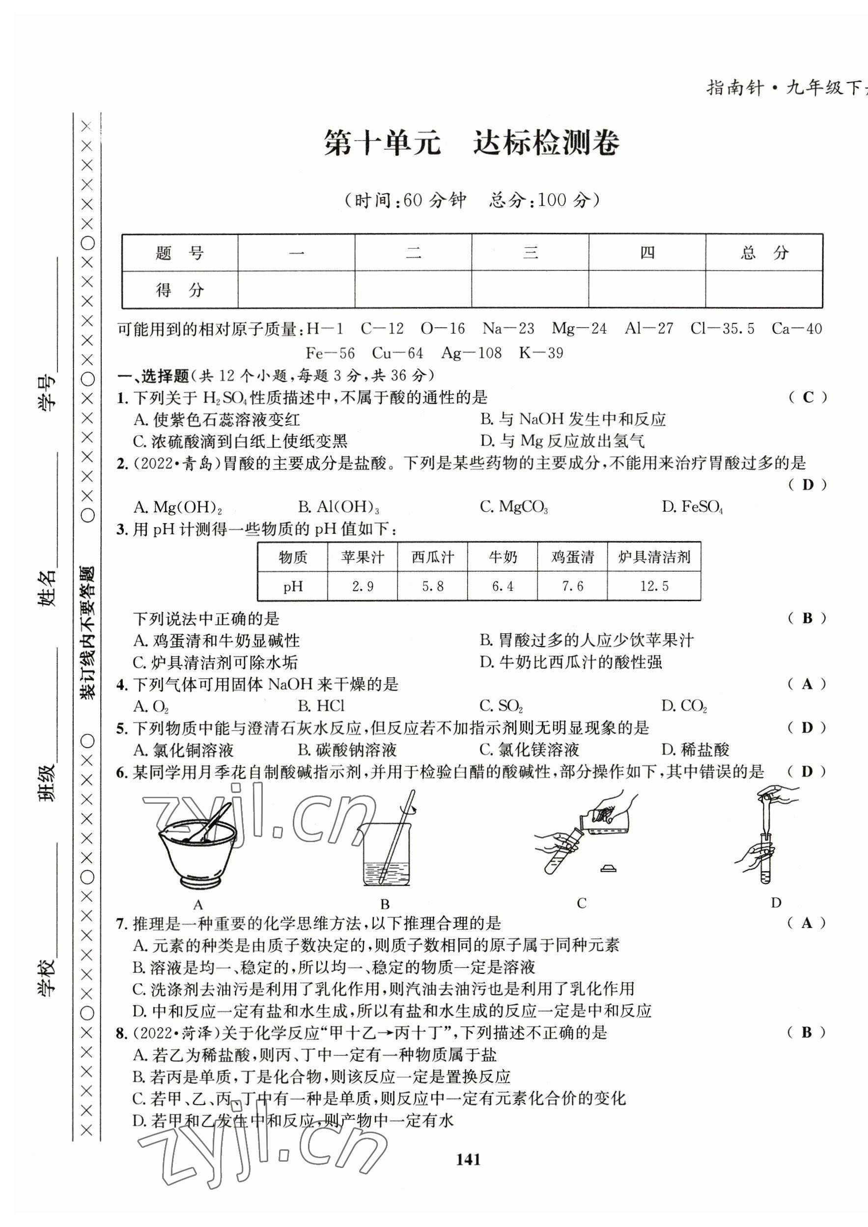 2023年指南针导学探究九年级化学下册人教版 第9页