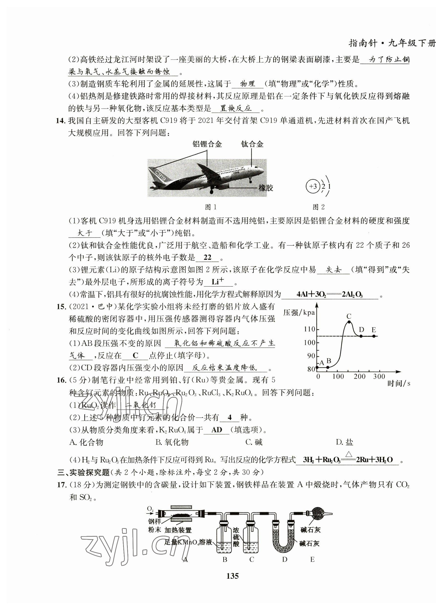 2023年指南针导学探究九年级化学下册人教版 第3页