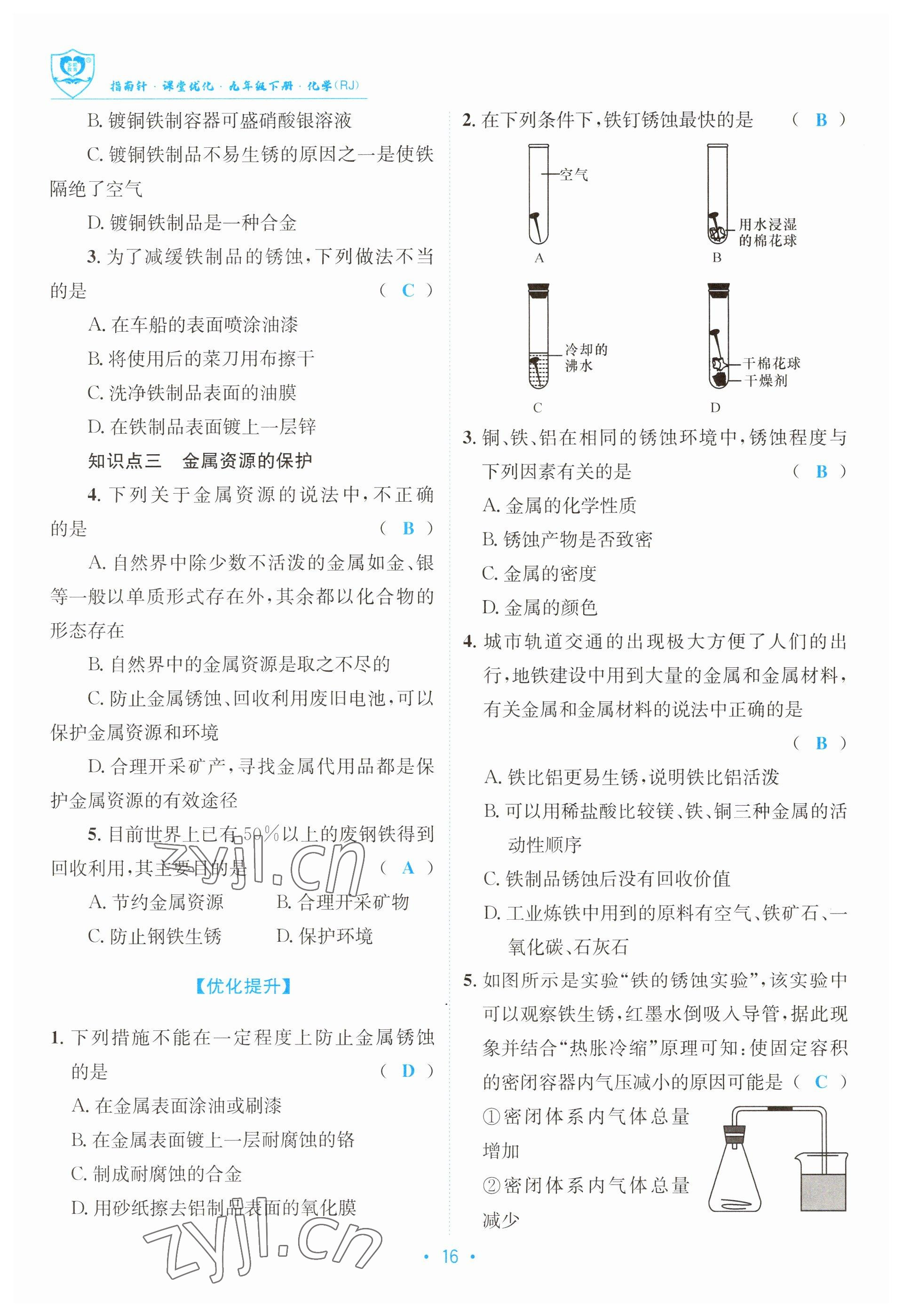 2023年指南针导学探究九年级化学下册人教版 参考答案第16页