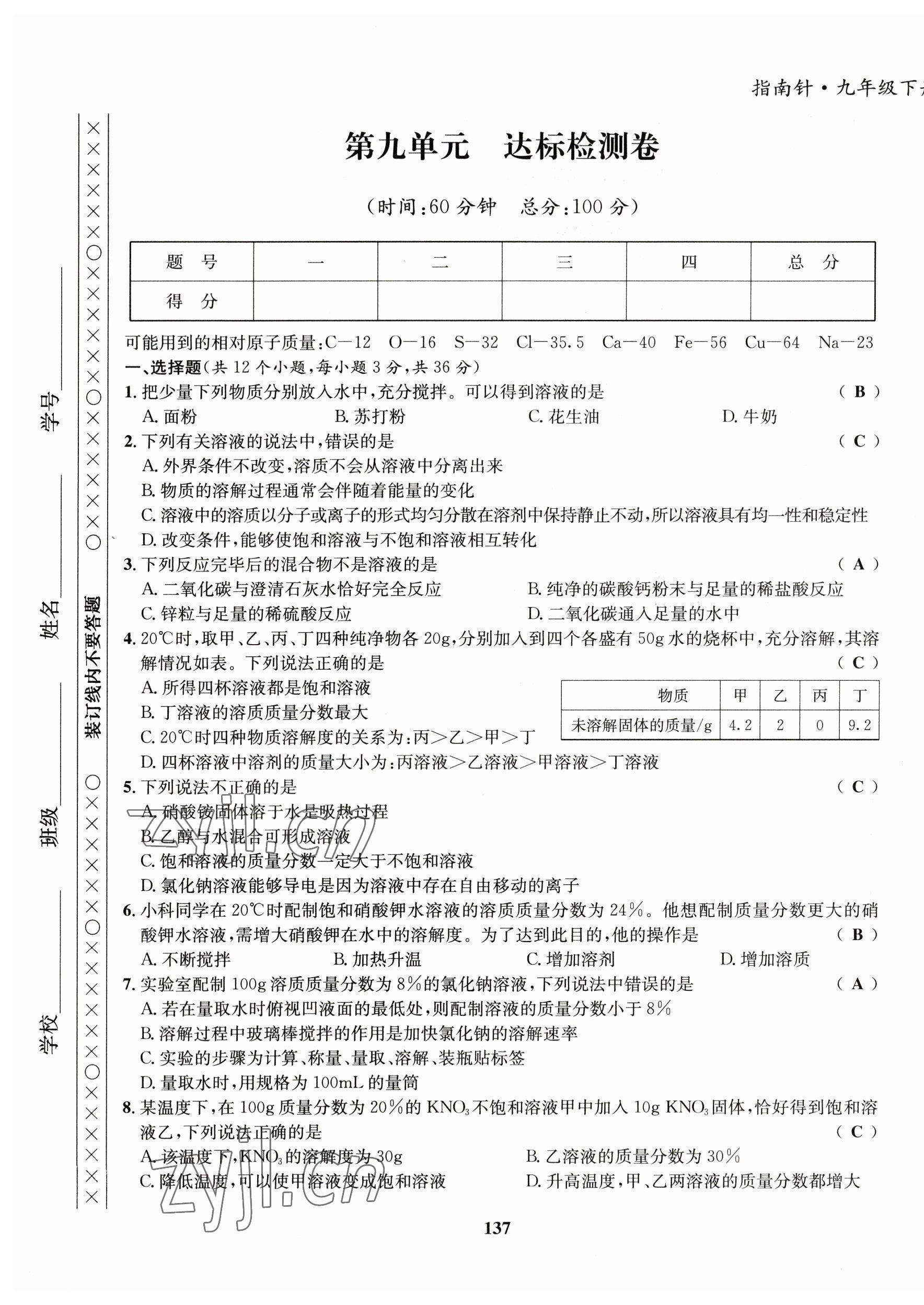 2023年指南针导学探究九年级化学下册人教版 第5页