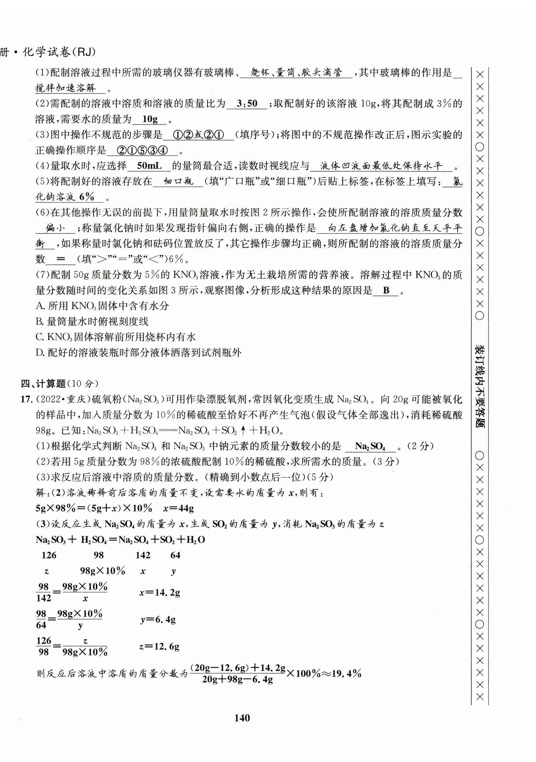 2023年指南针导学探究九年级化学下册人教版 第8页