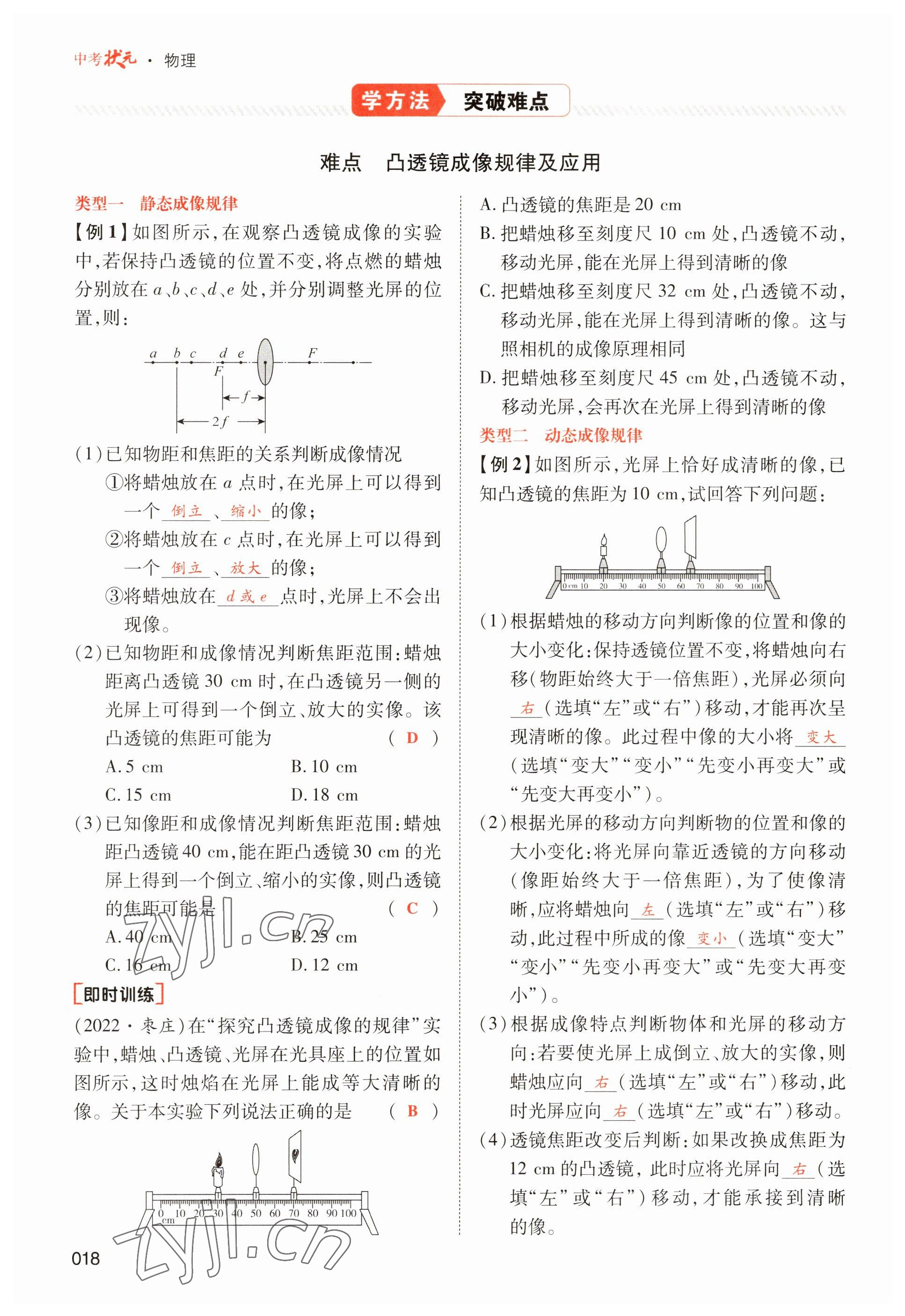 2023年中考狀元物理 參考答案第18頁