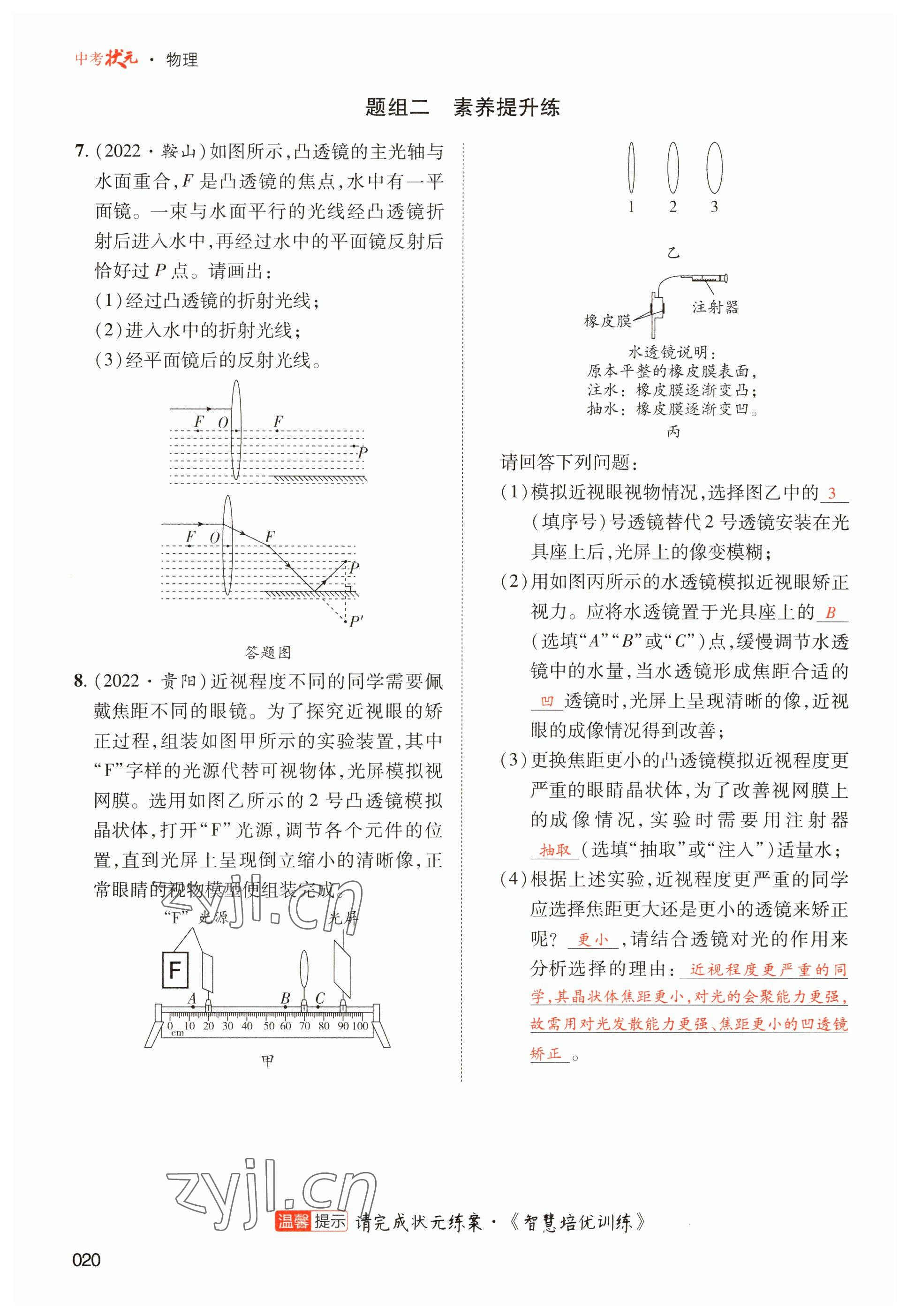 2023年中考狀元物理 參考答案第20頁