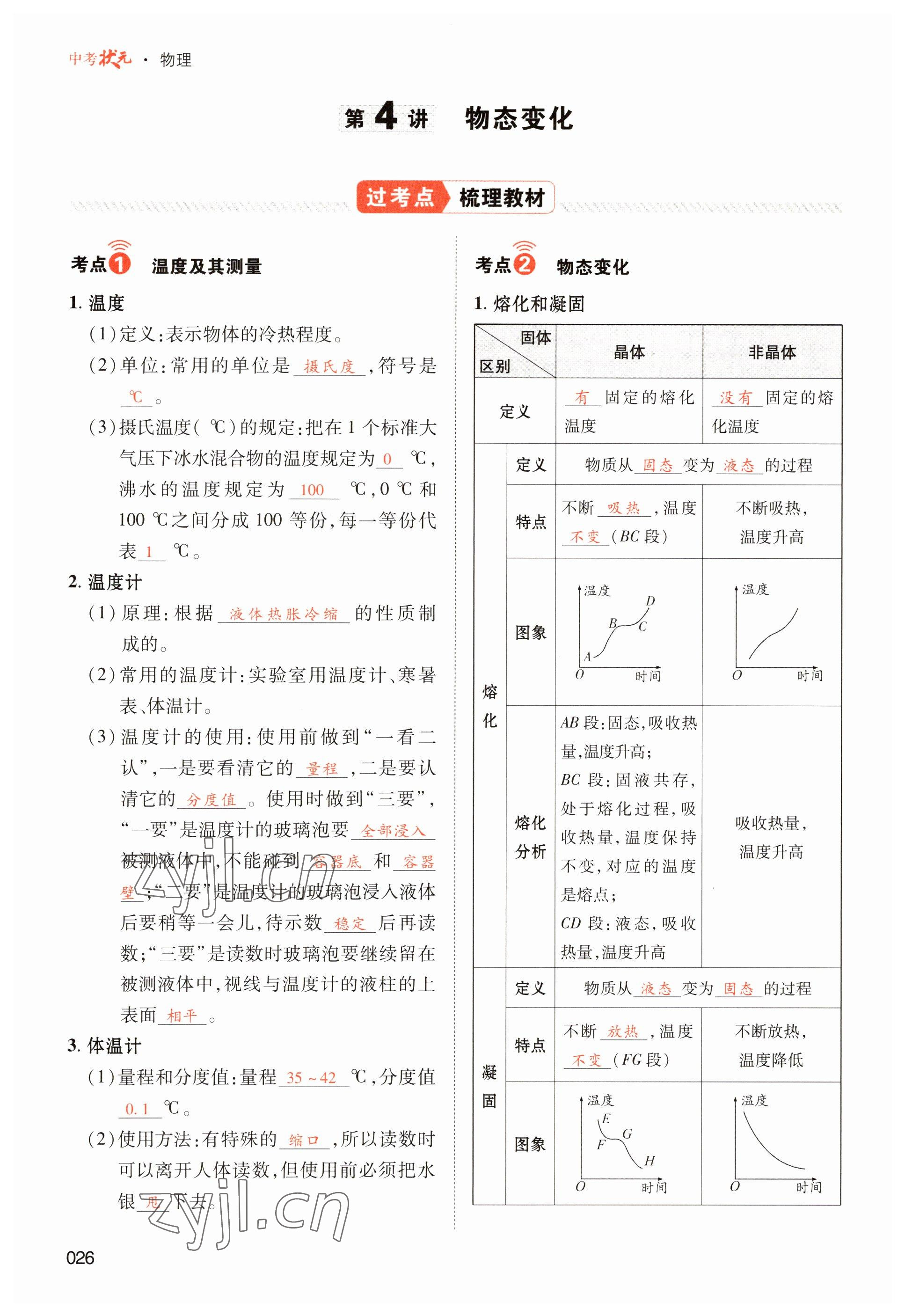 2023年中考狀元物理 參考答案第26頁