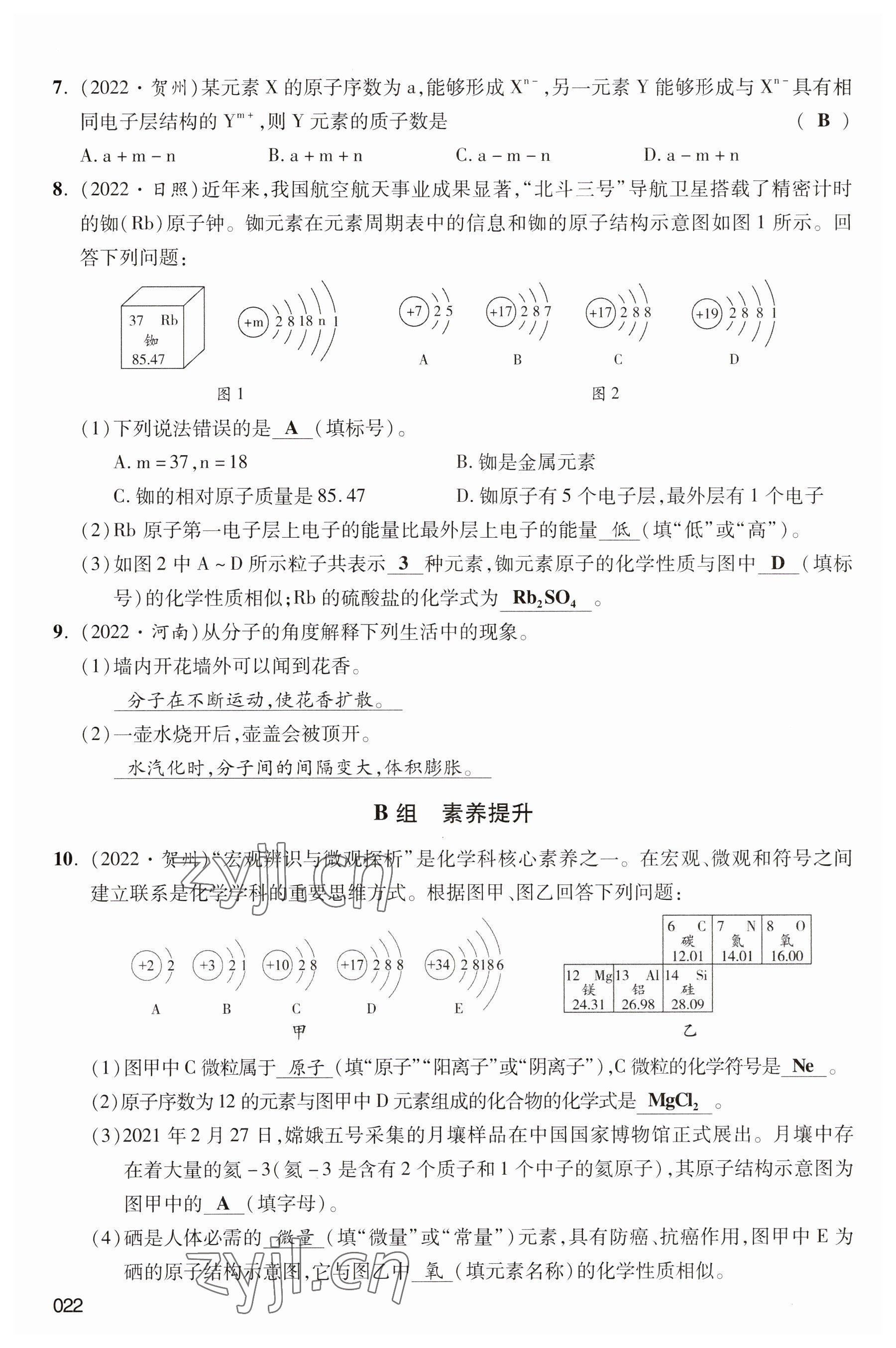 2023年中考狀元化學 參考答案第22頁