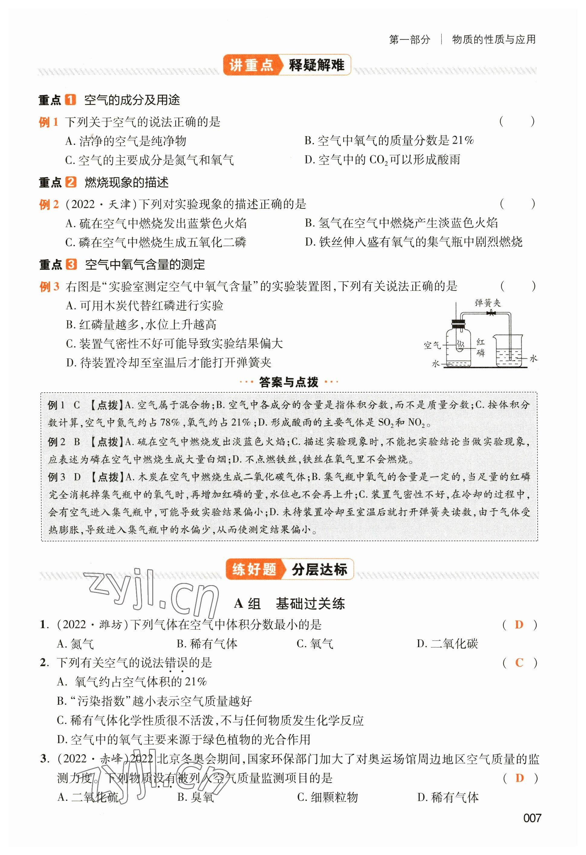 2023年中考狀元化學(xué) 參考答案第7頁