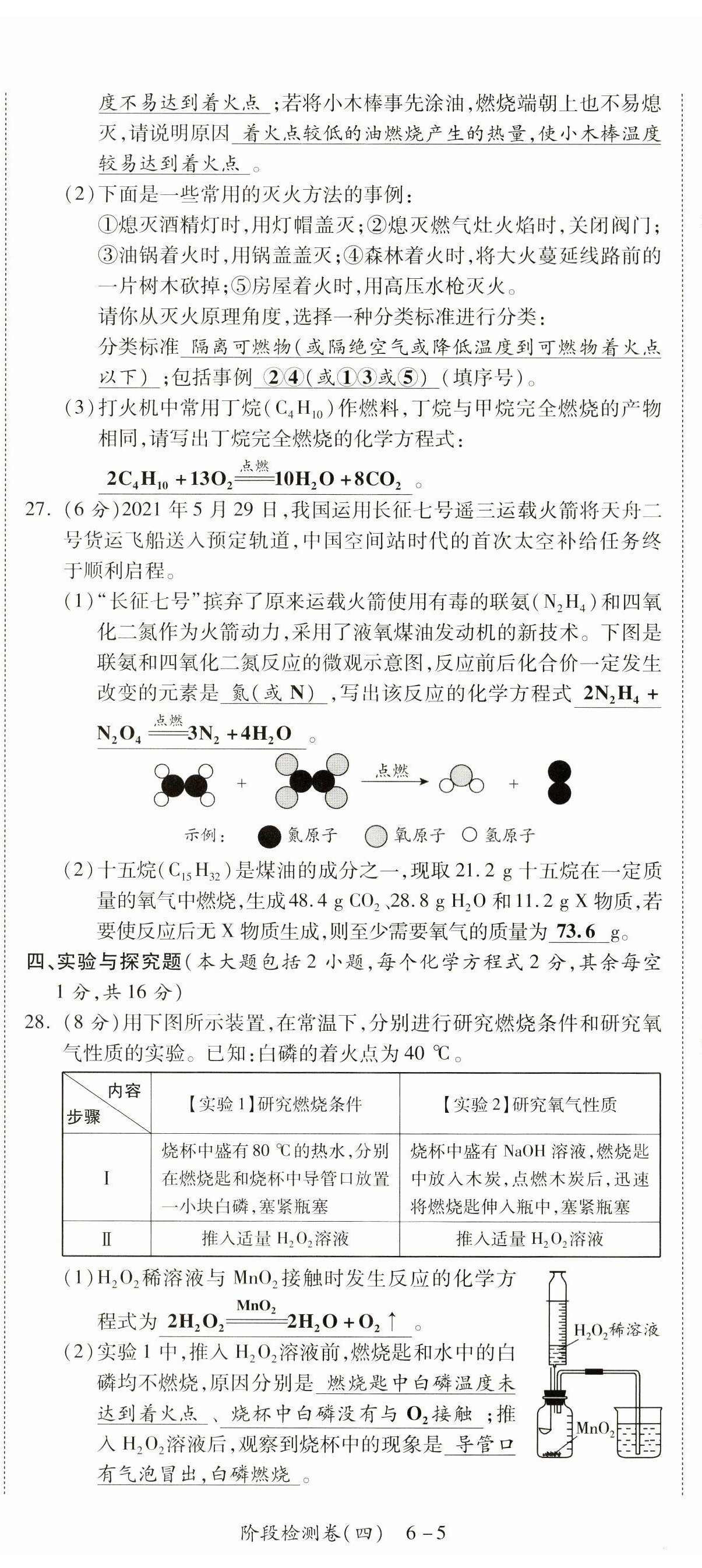 2023年中考狀元化學(xué) 第17頁(yè)